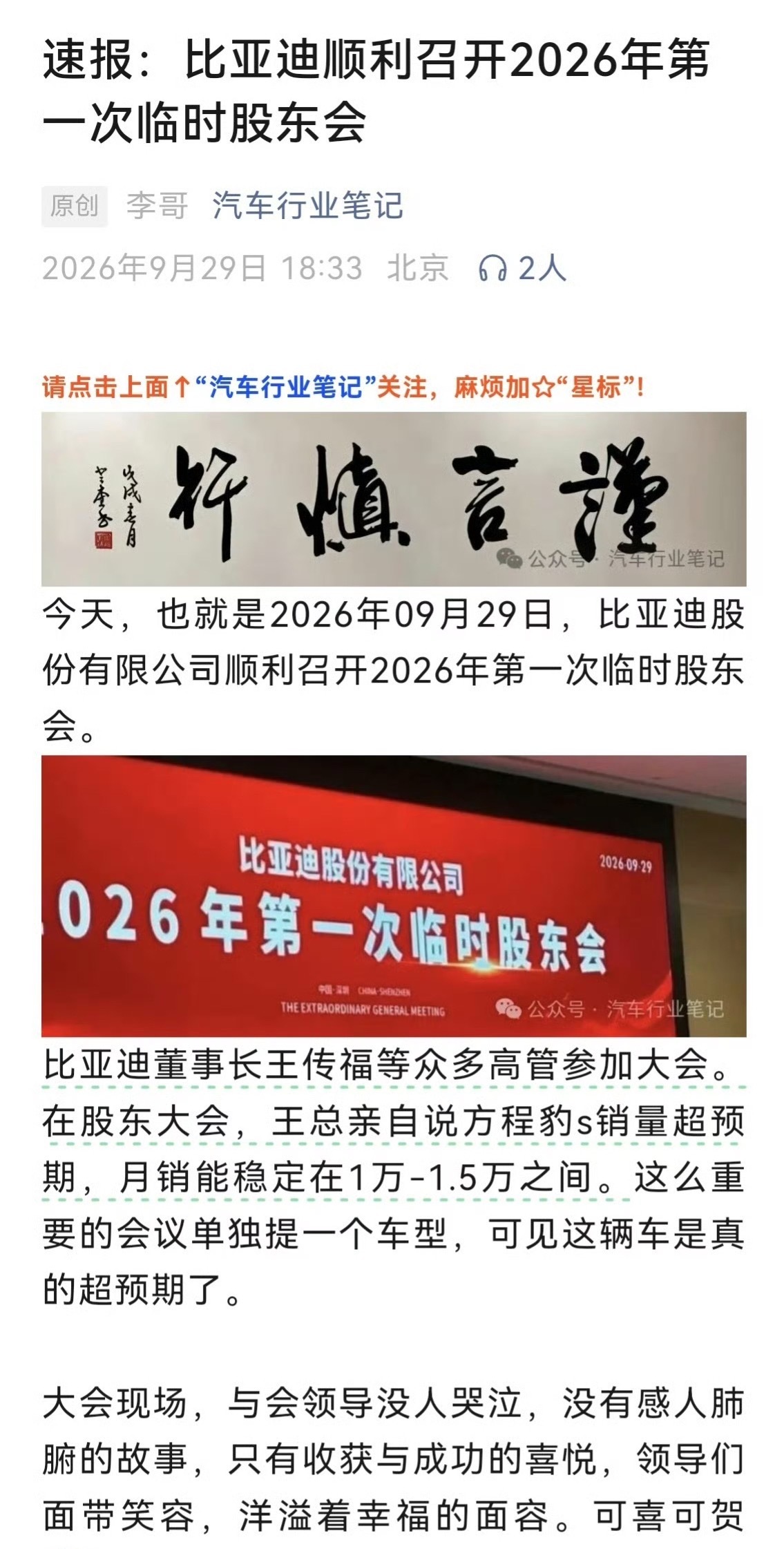 比亚迪股东大会上说方程S月销能稳定维持在1~1.5万之间不过，20‑25万纯电性