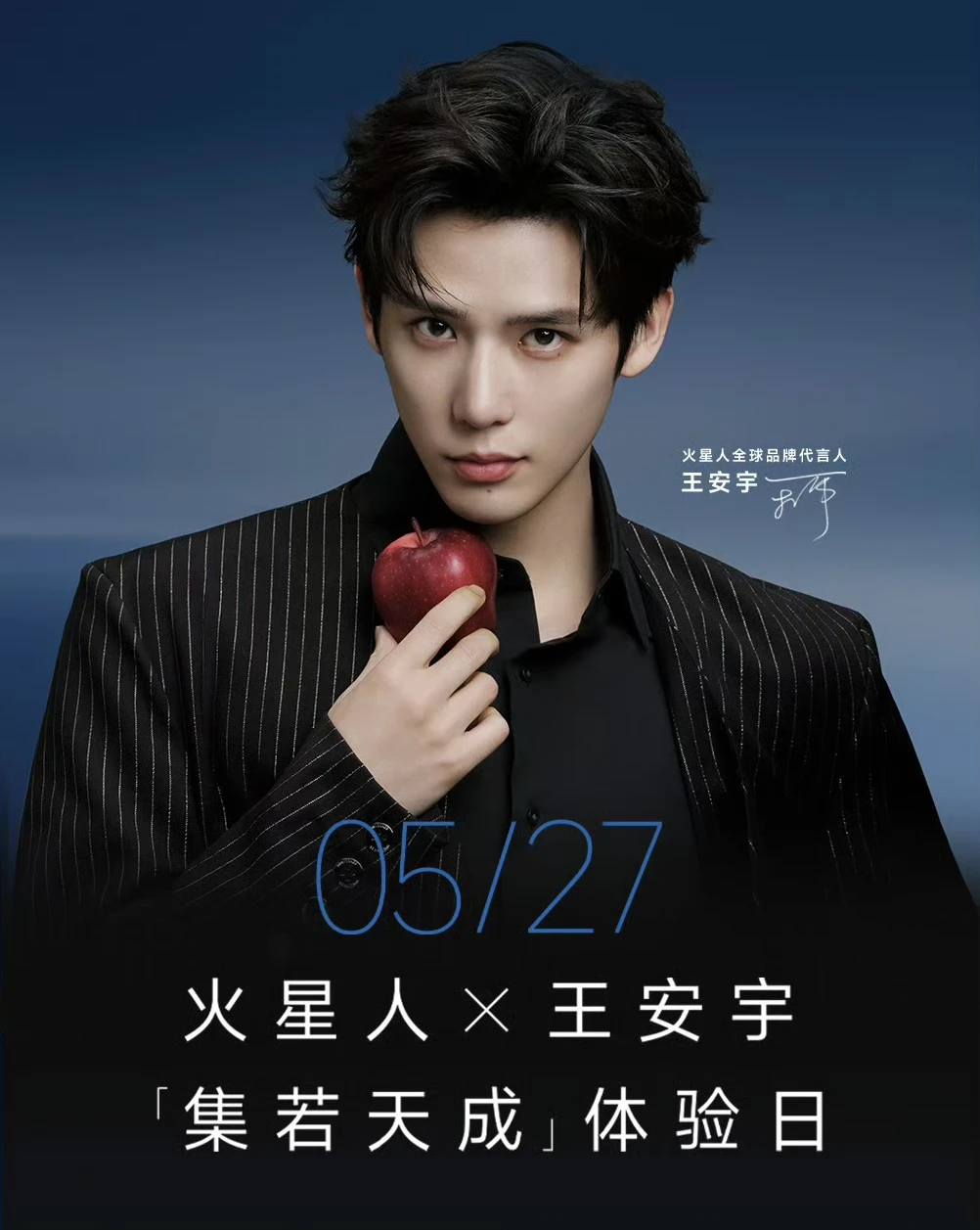 今日份行程 with 火星人王安宇