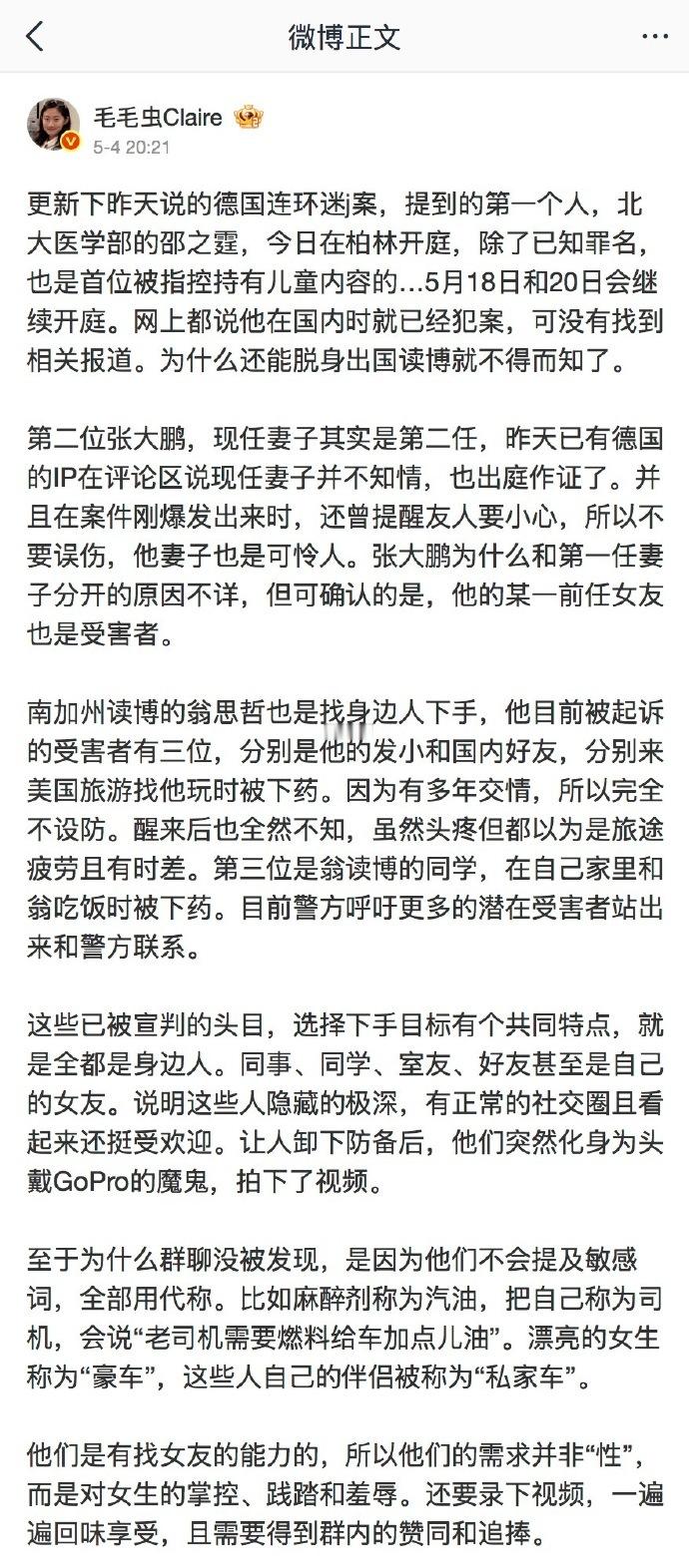 德国跨国迷奸案涉华人高管名校学生受害者几乎多为在德中国女留学生和初入职场的华人女