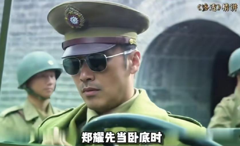 郑耀先、余则成和许忠义谁是最强卧底？
郑耀先当卧底时，谁都不信他是卧底；余则成当