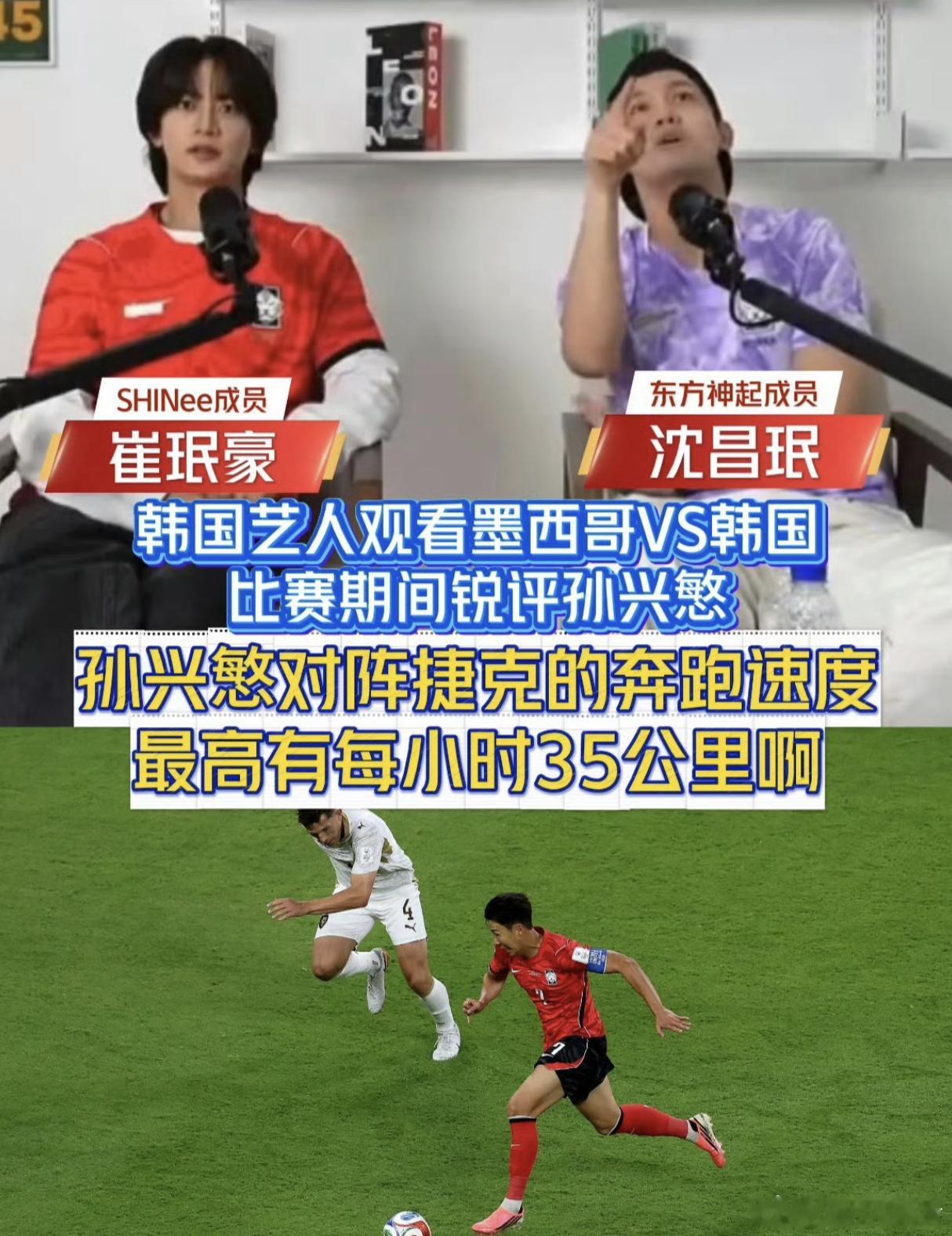 韩国男团嘲讽孙兴慜 虽然岁数大了，但亚洲一哥这么拼还能被嘲讽？ 