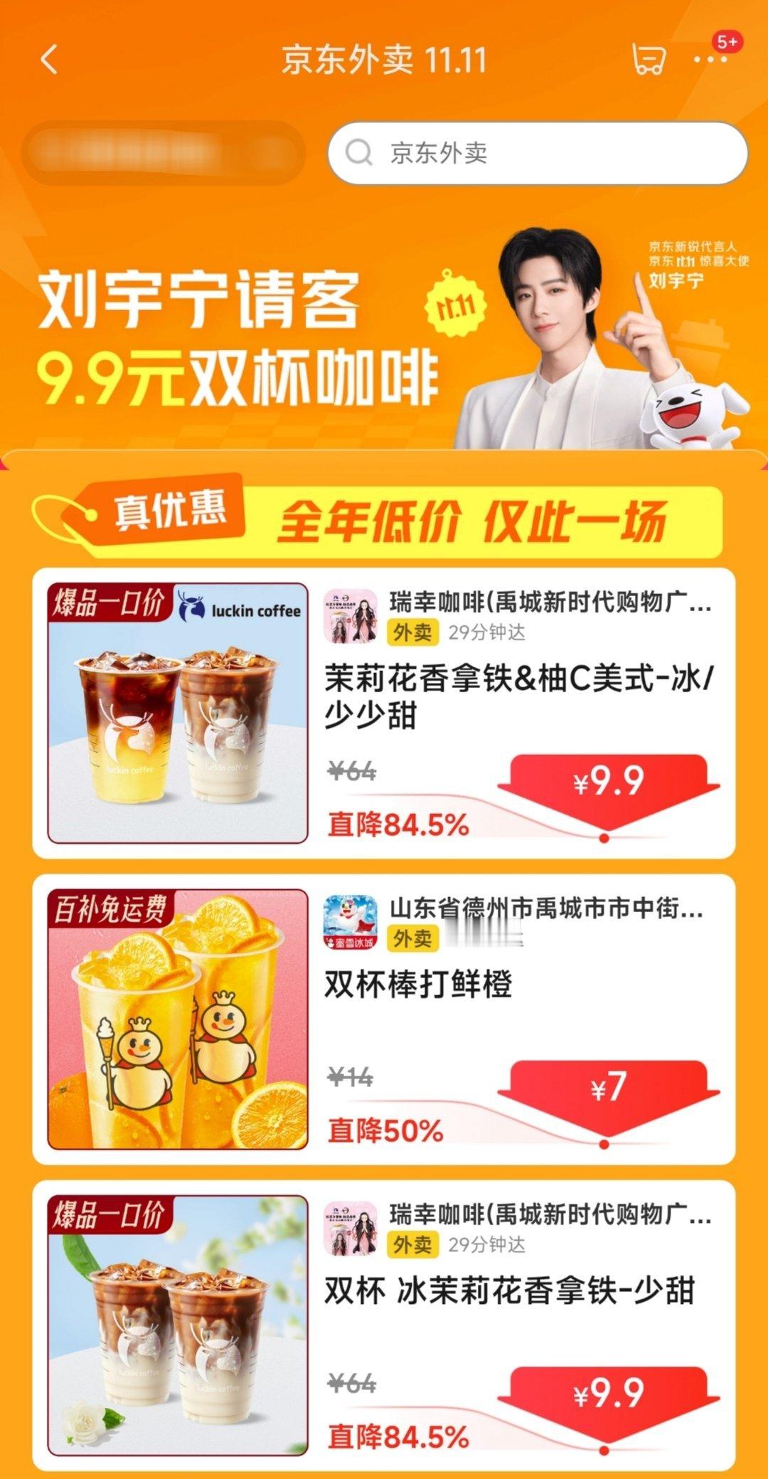 你好，京东代言人刘宇宁，我叫了两杯茉莉花，有你的一杯。[哈哈]（你的益达，不，是