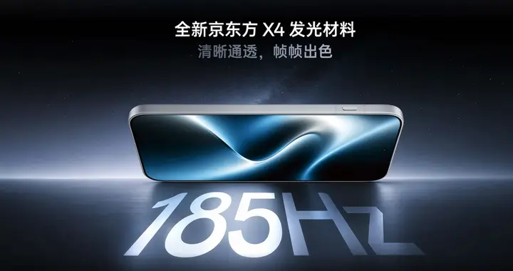 一加16正式开售：185Hz高刷直屏旗舰，主打极致游戏体验