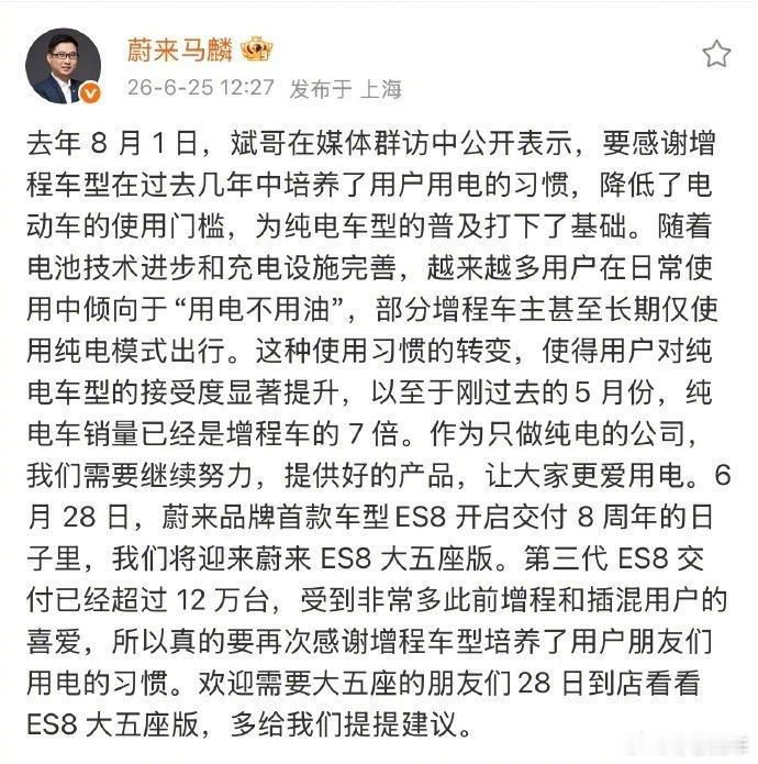 “感谢增程车型培养了用户们用电的习惯”，我承认这句话太杀人诛心了蔚来高管感谢增程