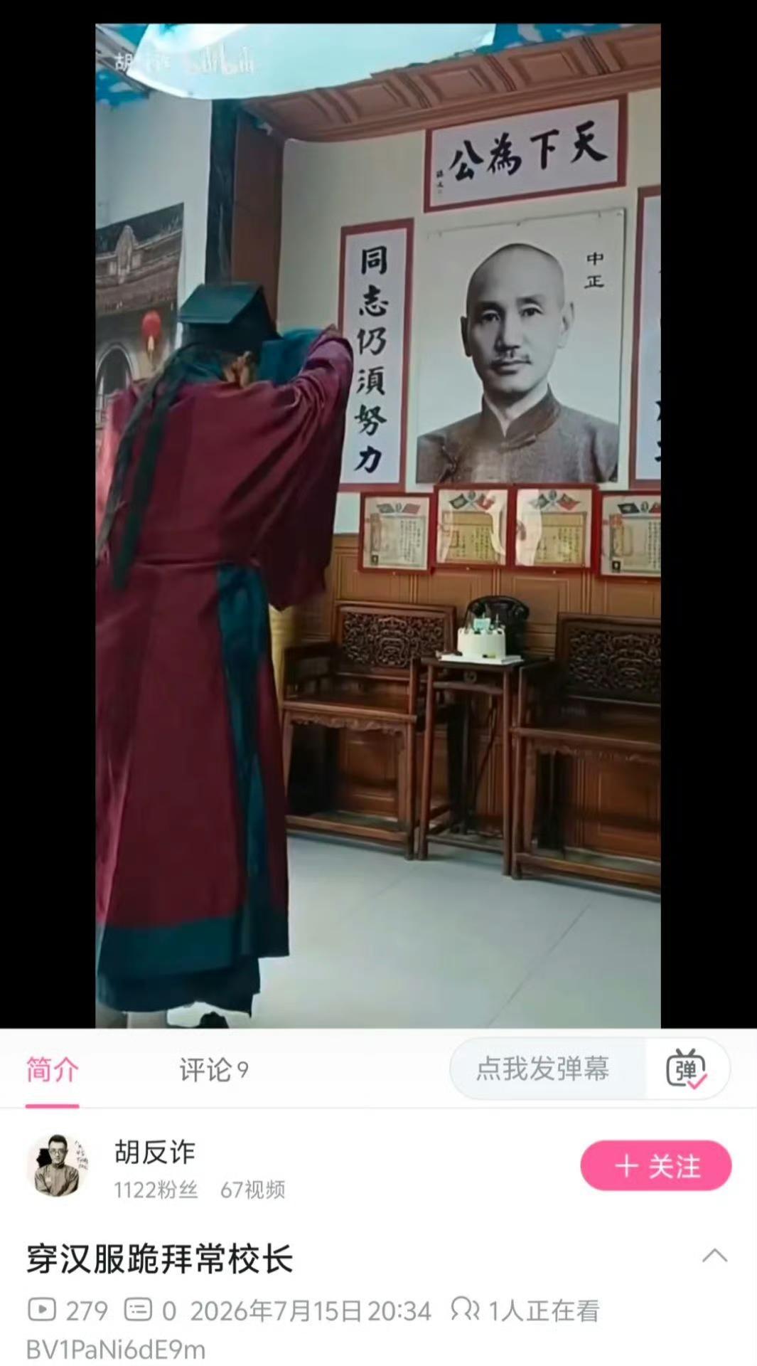天下为公，怎么也安不到蒋介石头上啊！

老蒋是天下为私，而且是为他一家之私！ ​