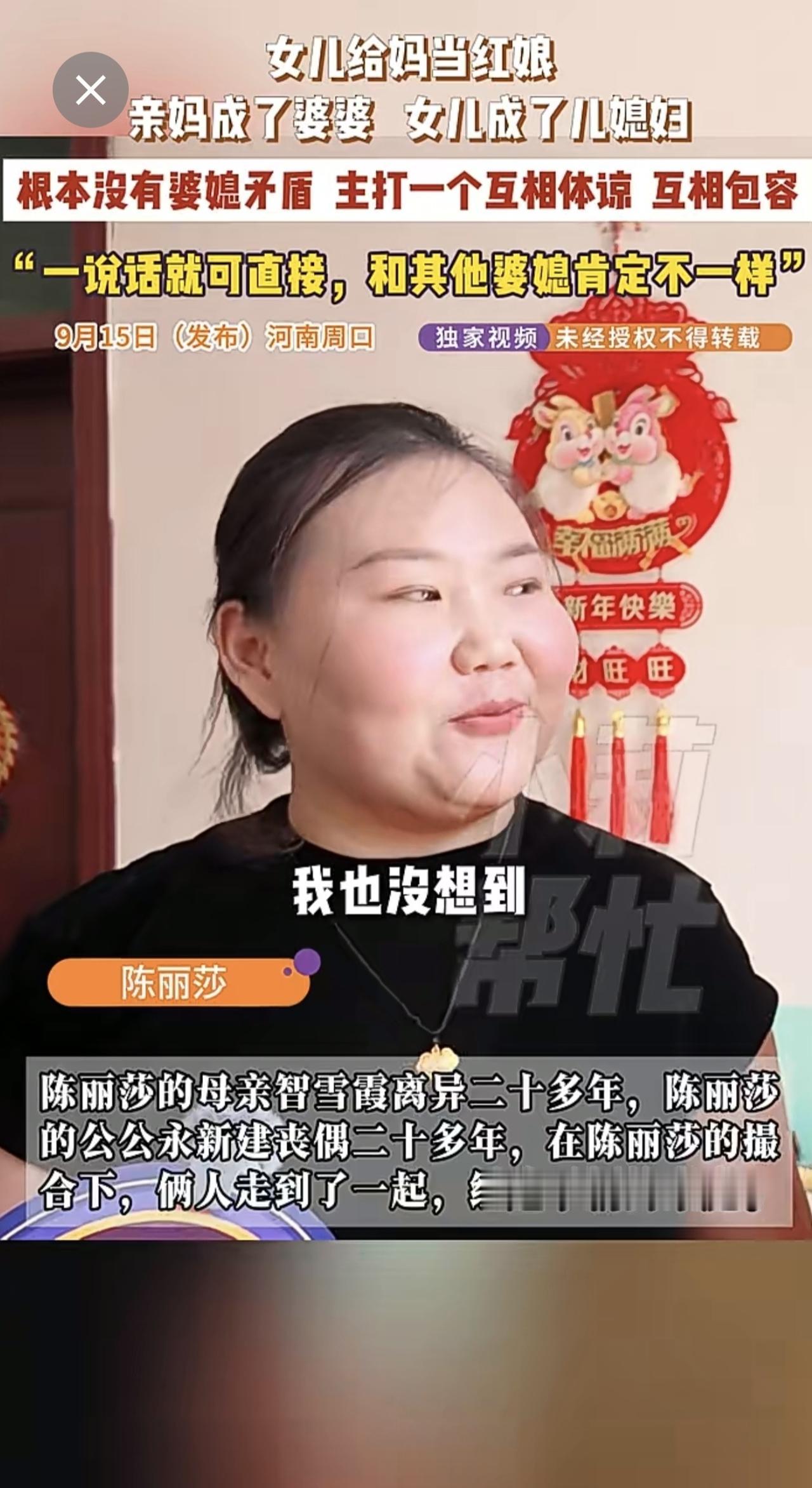 9月15日（发布）河南周口，女儿给妈当红娘，亲妈成了婆婆，女儿成了儿媳妇！根本没