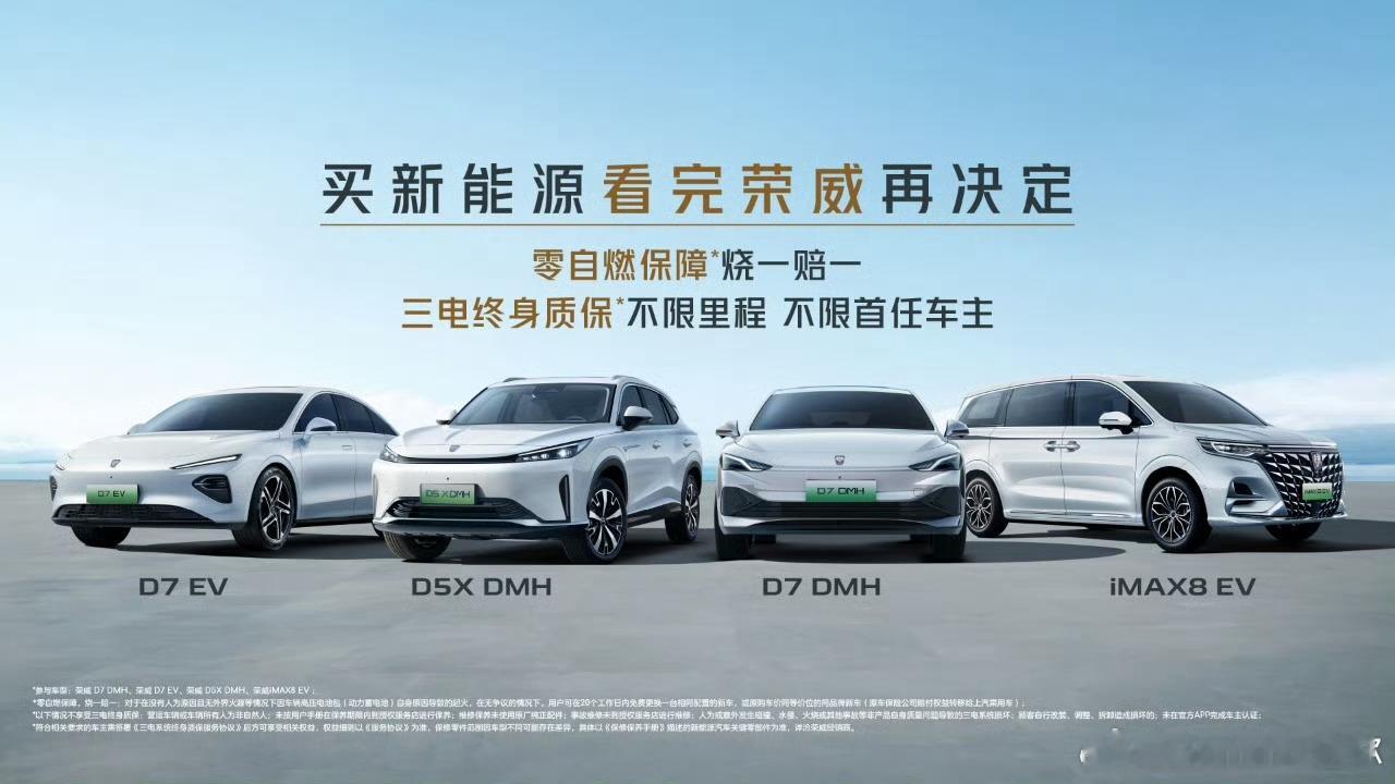 荣威：买新能源看完荣威再决定，零自燃保障烧一赔一[思考]不说现在买新能源的是不是