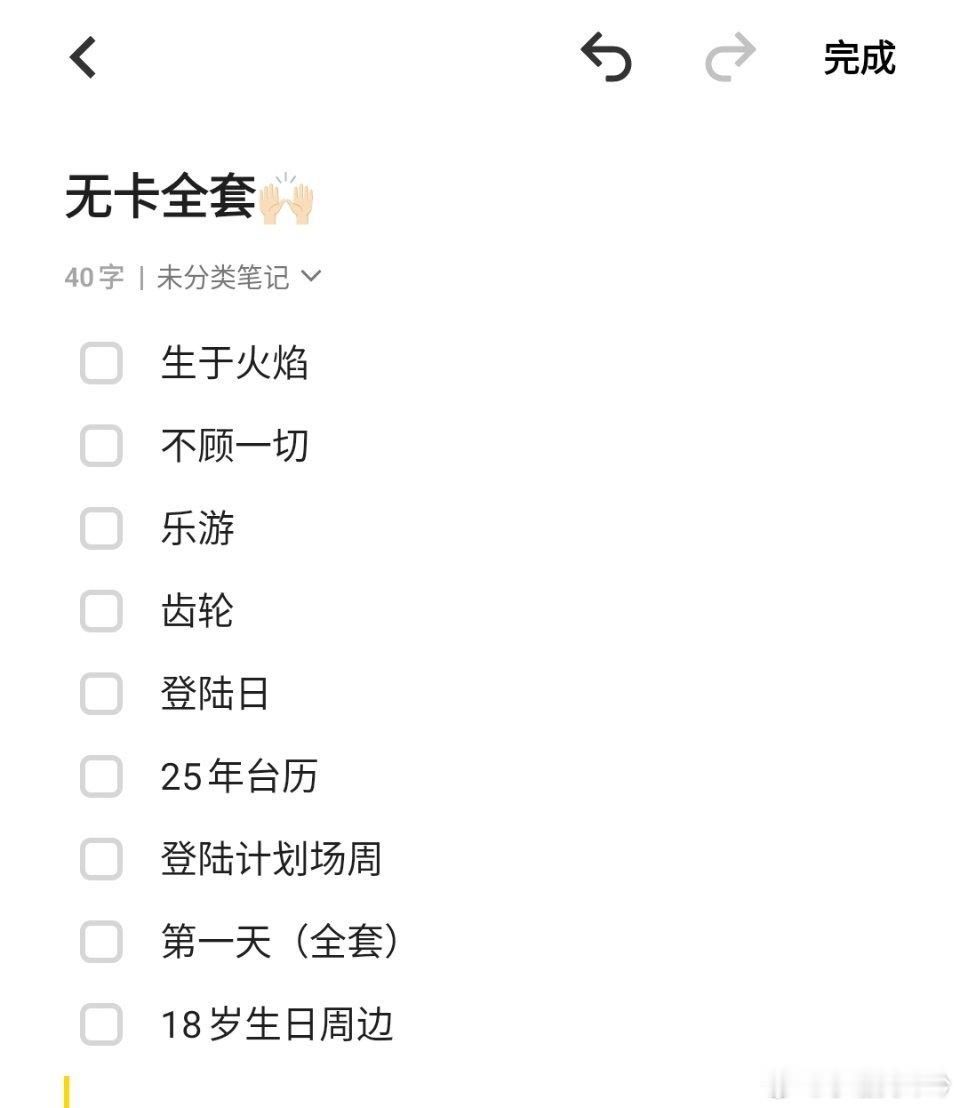 邓佳鑫周边中转站[超话]  出一些无卡全套，全都有复数🙌🏻 