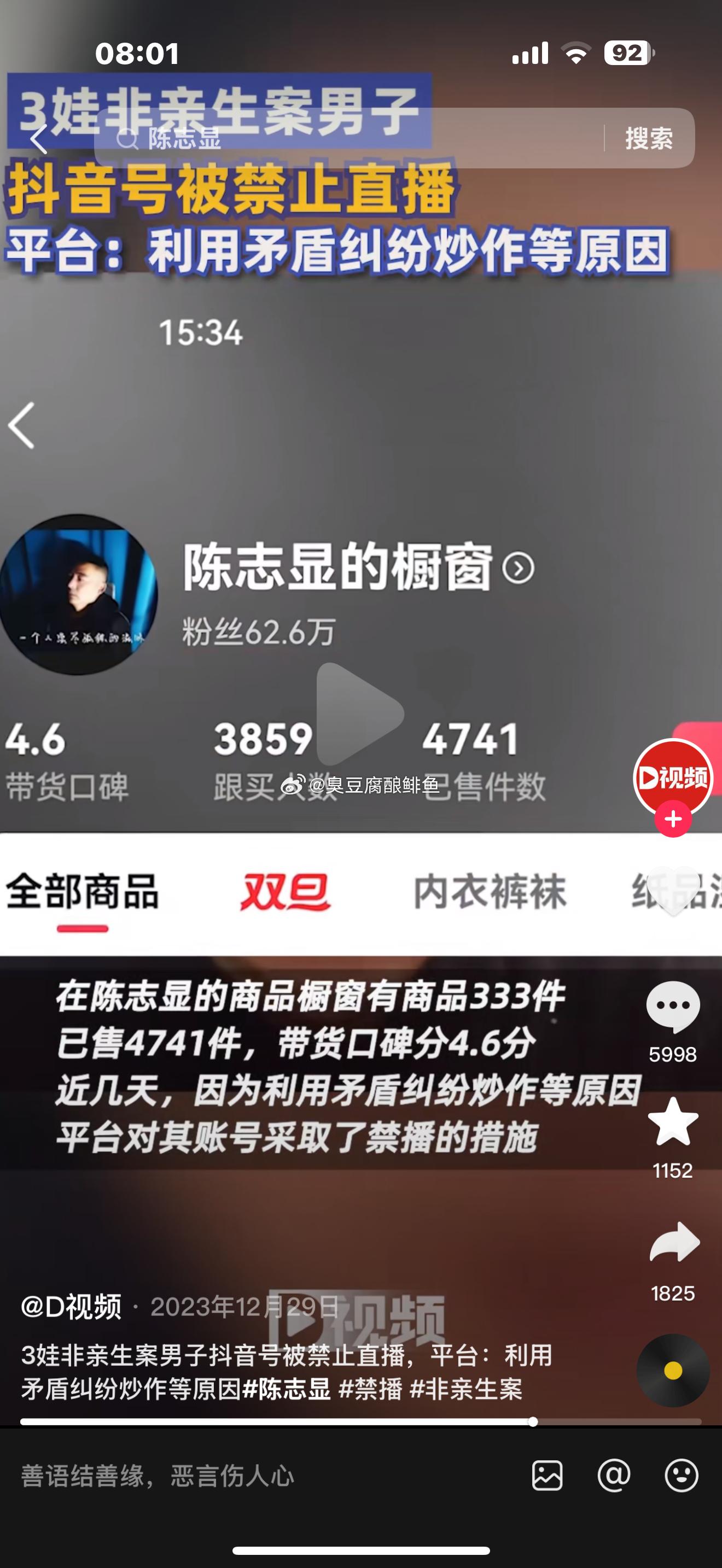 被家暴16次女子首场直播带货超千万元  无意引发讨论，前两年陈显志因为结婚16年