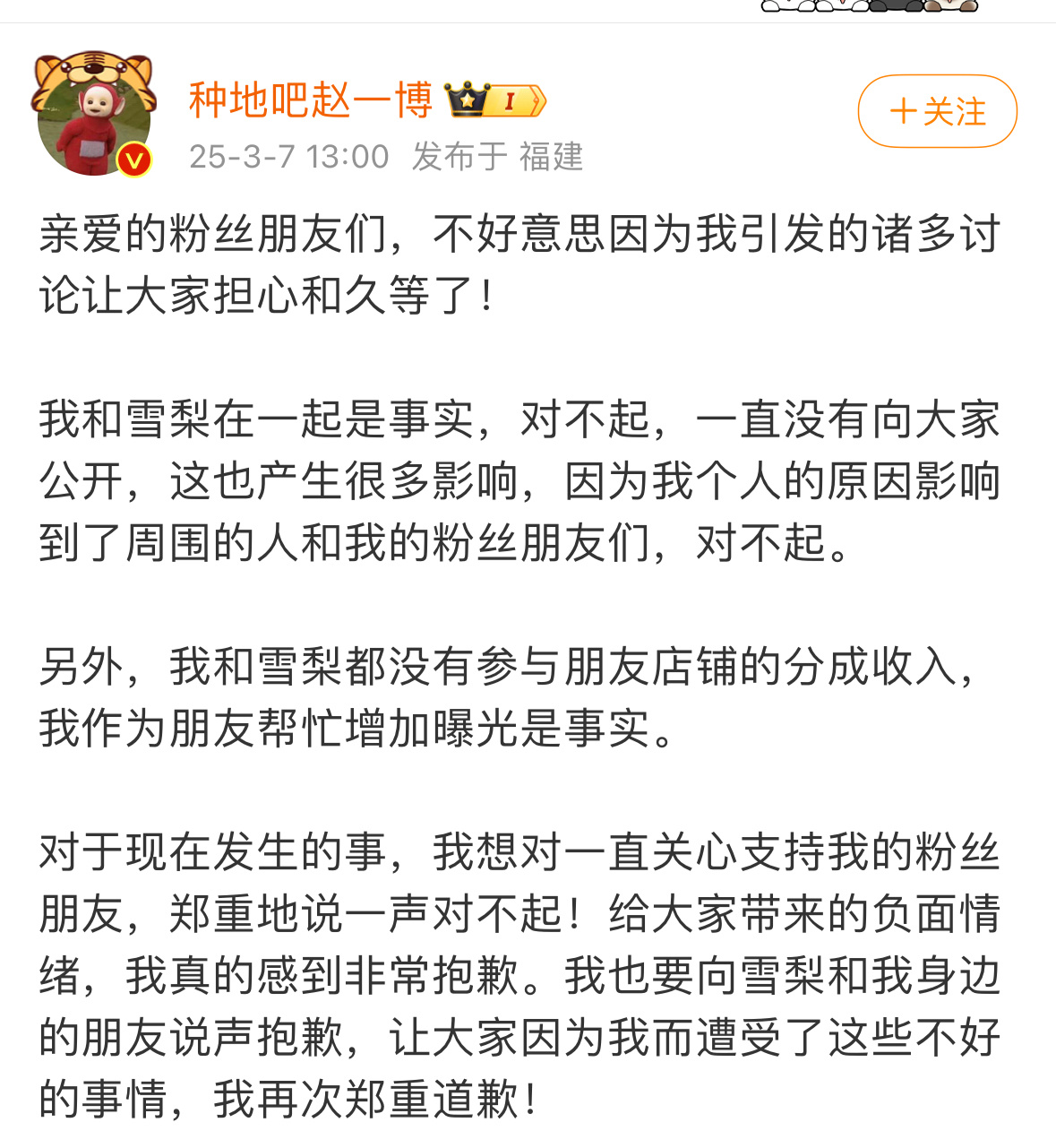 赵一博 我和雪梨在一起是事实，没有参与朋友店铺的分成收入，帮忙增加曝光是事实。 