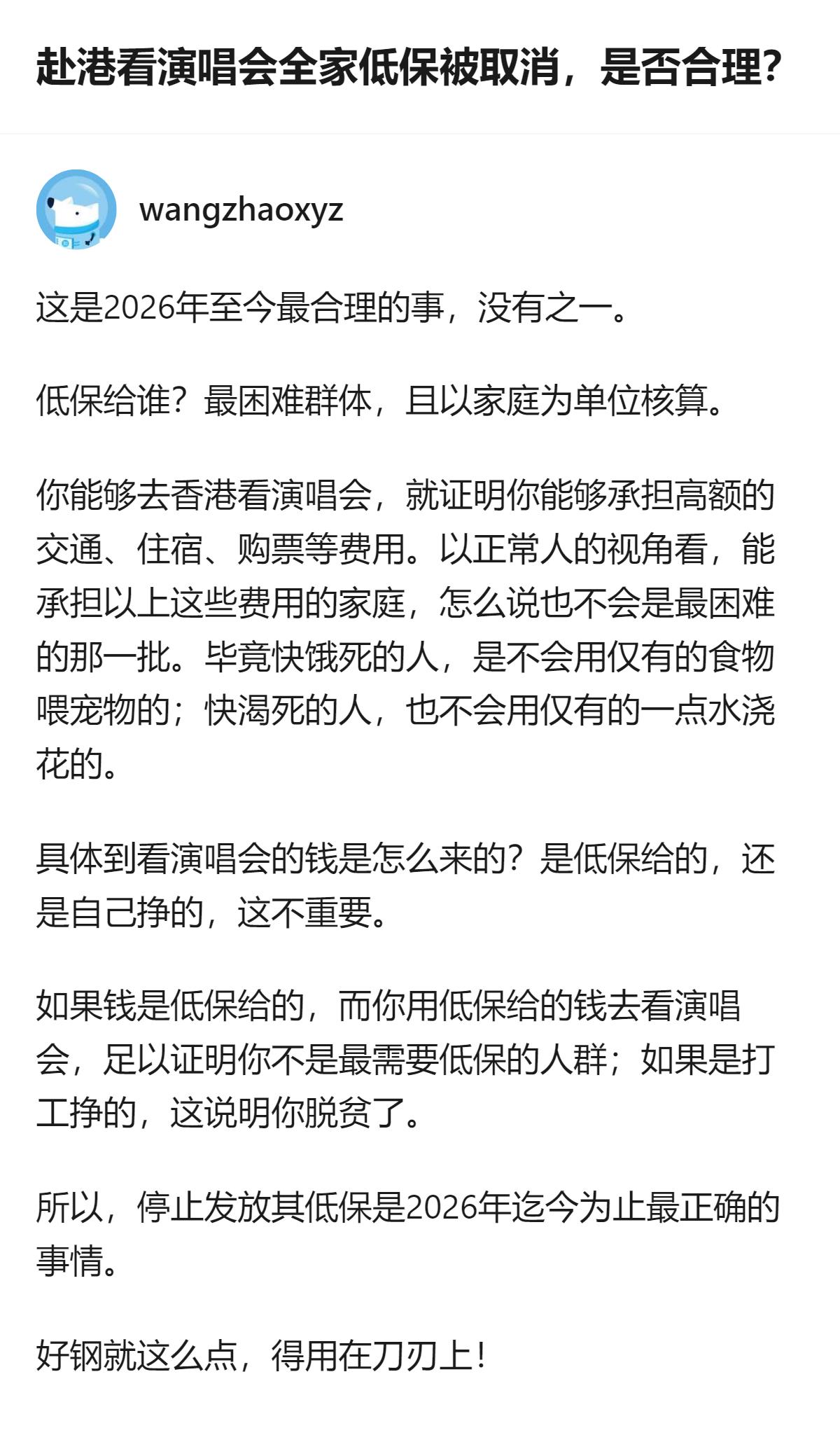 低保是给最困难群体的，以家庭为单位核算，能承担香港演唱会的交通、住宿、购票等费用