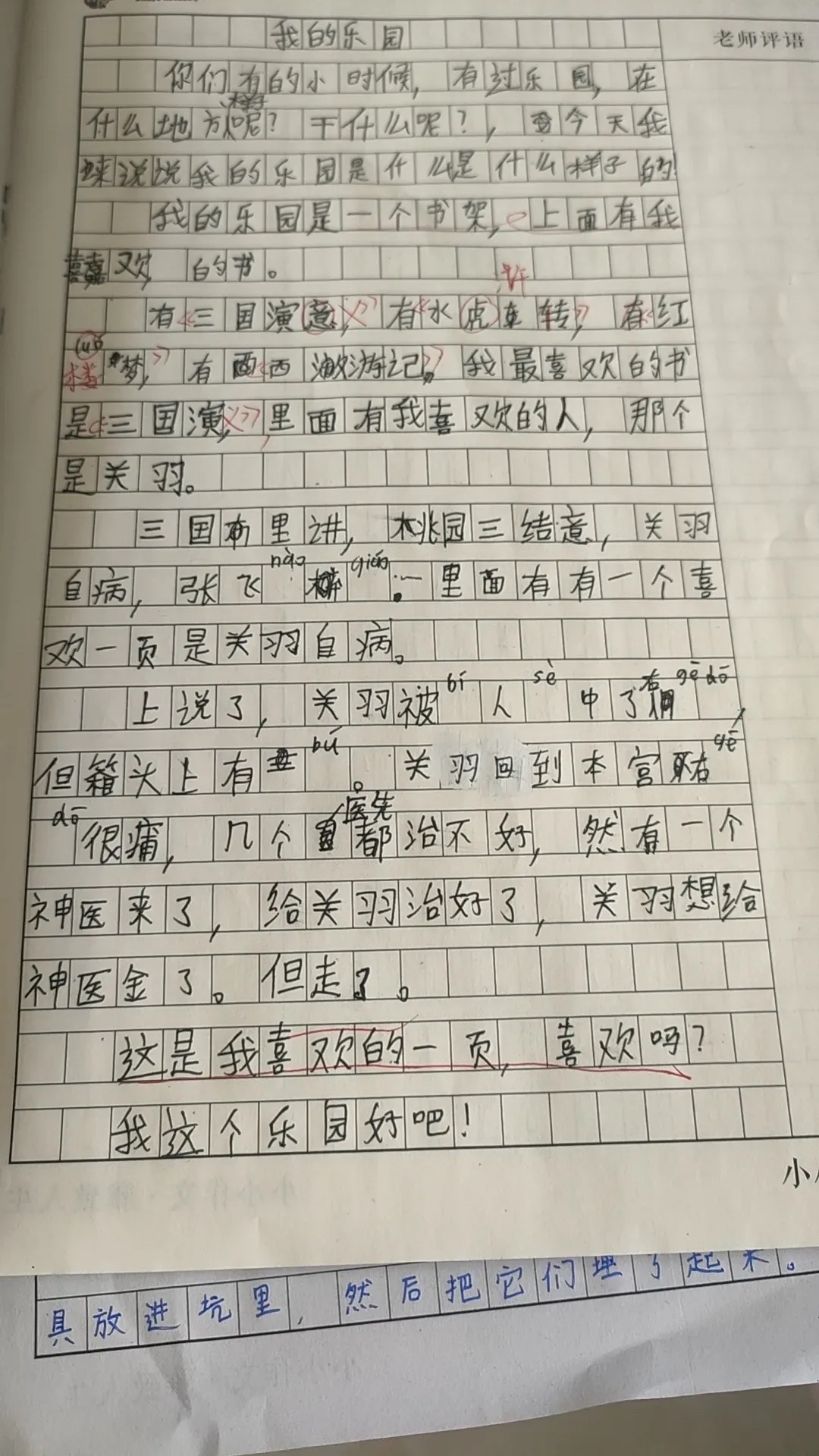 今年收的新生，四年级！哪个大神告诉我该咋教[流泪] ​​​