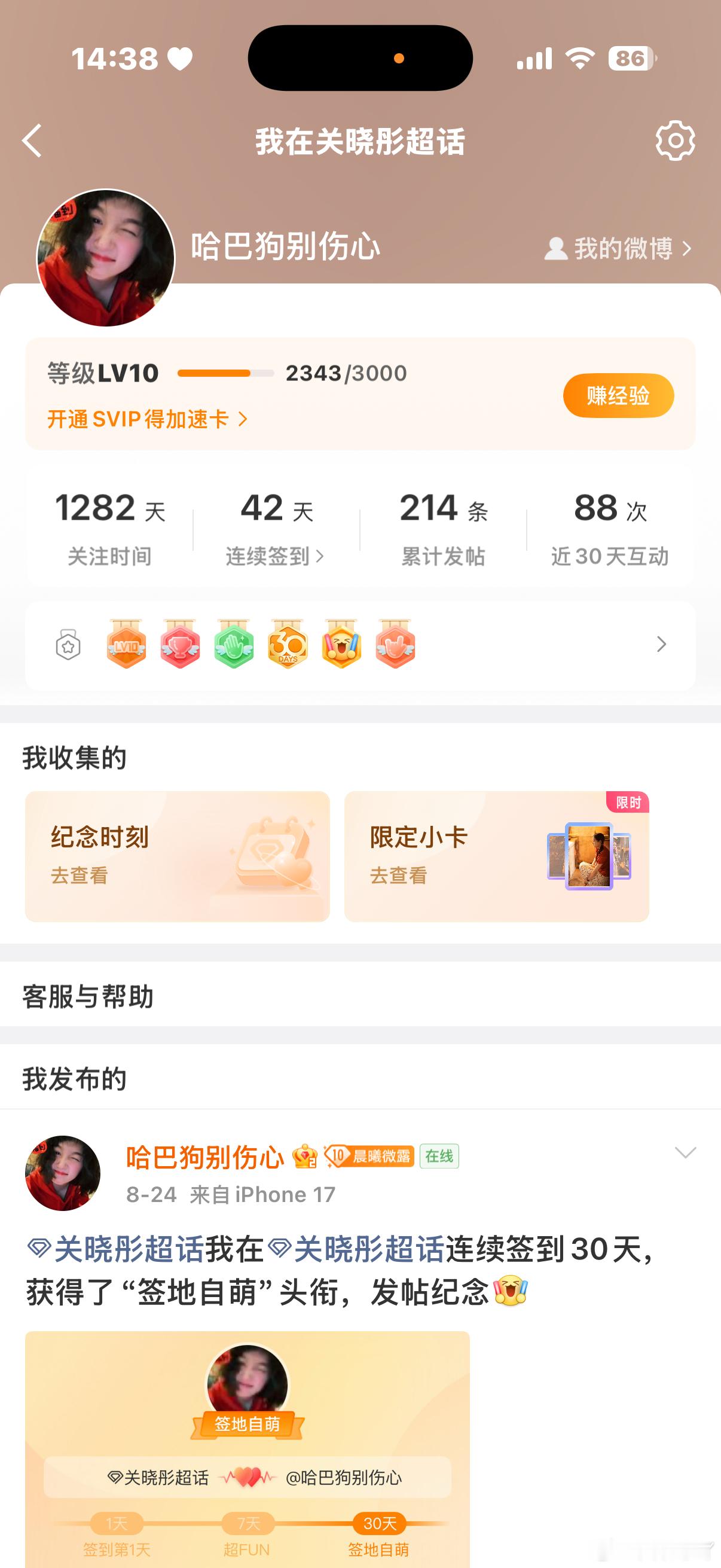 关晓彤[超话] 9.5打卡 ​​​