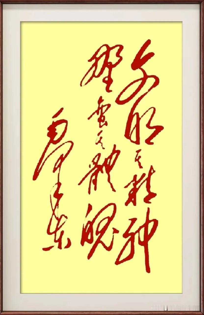 这是草书吗，我瞅了半天，只勉强看出落款那三个小字，前面的内容简直像天书！

这字