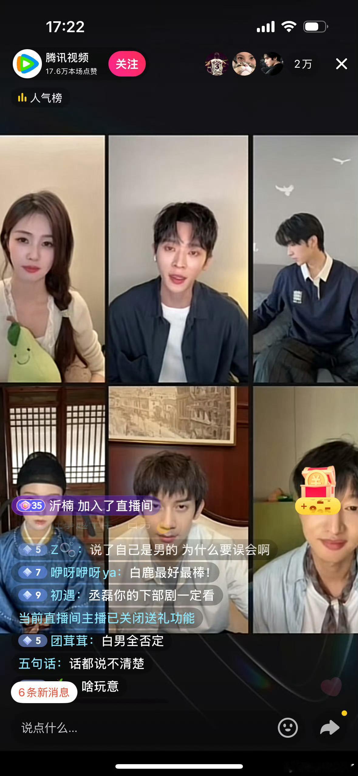 白鹿路人缘莫离敢在抖音直播敬白鹿是条汉子 