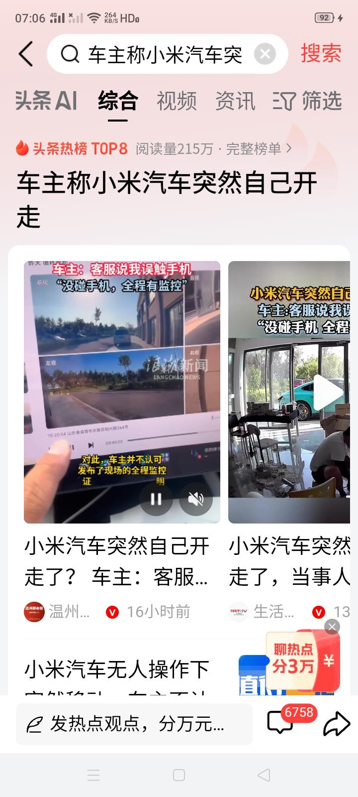 小米汽车自己跑了？这是对主家不满意？要离家出走？智能汽车都开始有意识了吗？主家对
