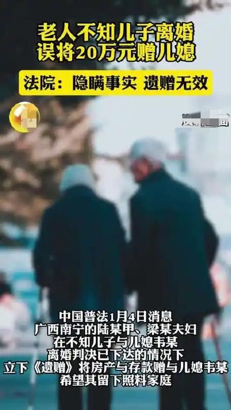 儿媳瞒离婚卷走前公婆20万！法院判了：必须还！
 
跟你们说个事儿啊，真是气死人