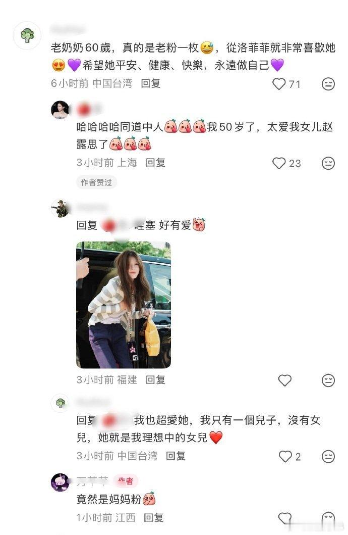 赵露思 🍠评论有六十岁阿姨也喜欢她，多年老粉