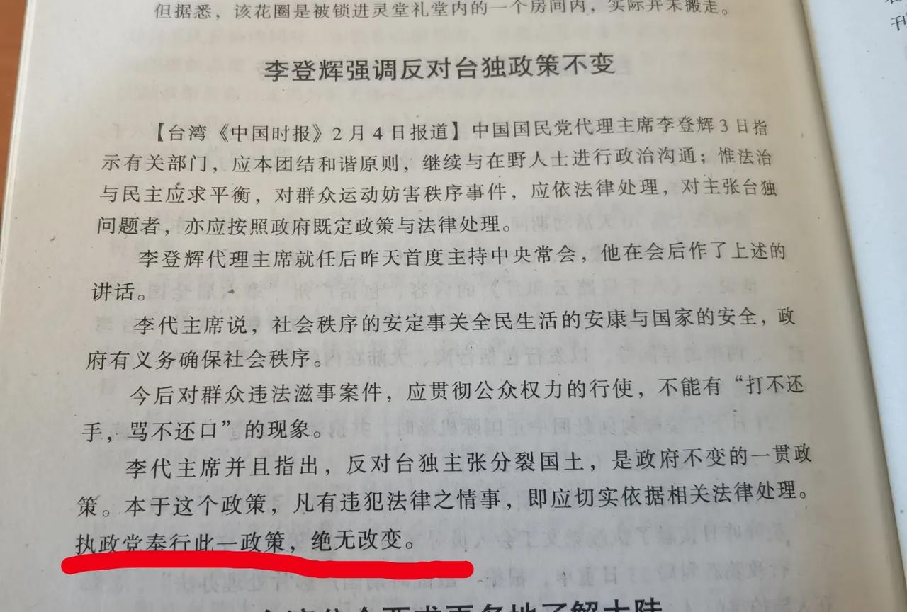 1988年2月4日，李登辉强调反对台独政策不变[抠鼻]
李登辉与兄李登钦，皆参加