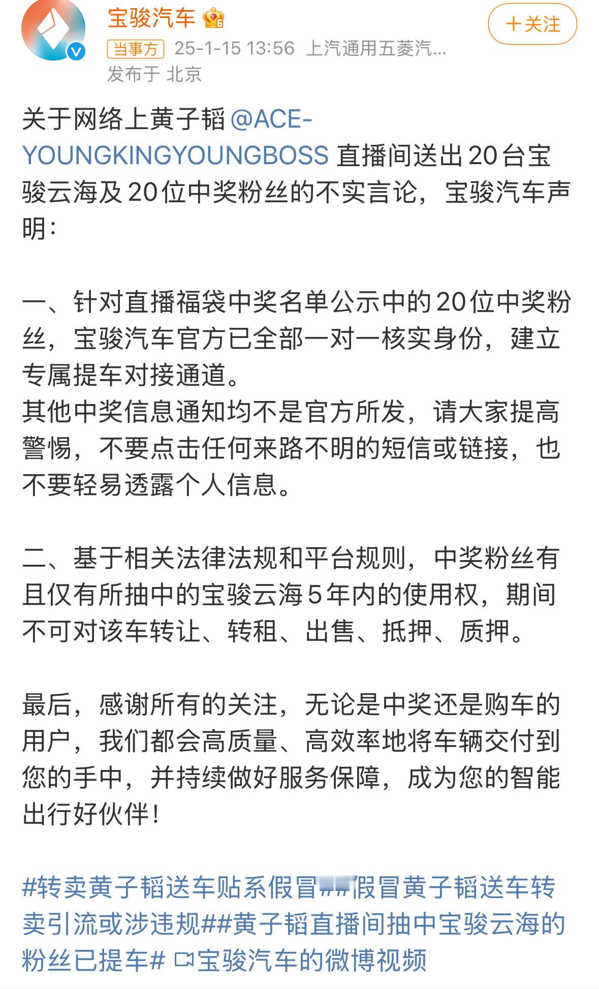 宝骏回应黄子韬送车事件  黄子韬发文回应送车事件  今日，宝骏汽车官方针对黄子韬