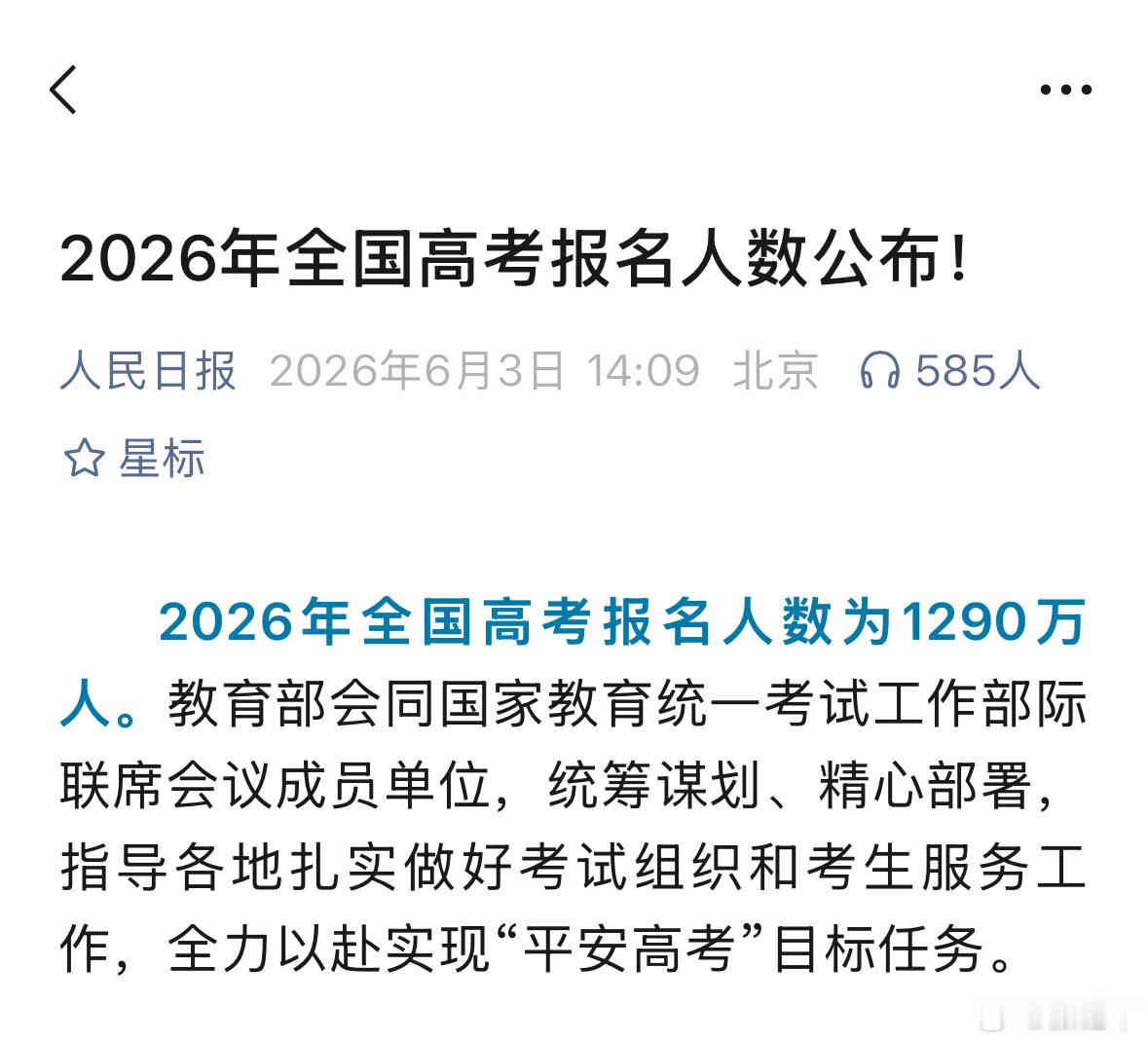 1290万人报名2026高考不知道我们河北的考生人数是多少，每次提到河北高考大家