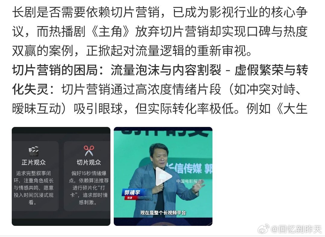 长剧还需要靠切片营销吗长剧需要靠切片营销吗？其实怎么说了，很有必要，要知道很多长
