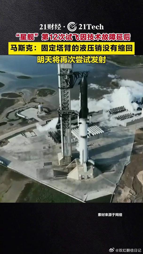 马斯克回应推迟星舰试飞SpaceX推迟星舰关键试飞SpaceX发射成败或影响IP