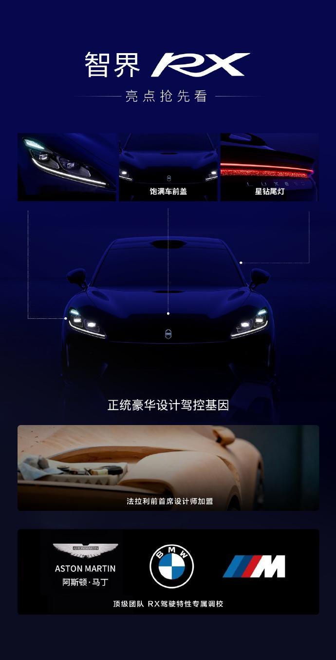 余承东官宣智界rx 智界RX，从有限的信息也能看出：1️⃣拉利前首席设计师加盟 