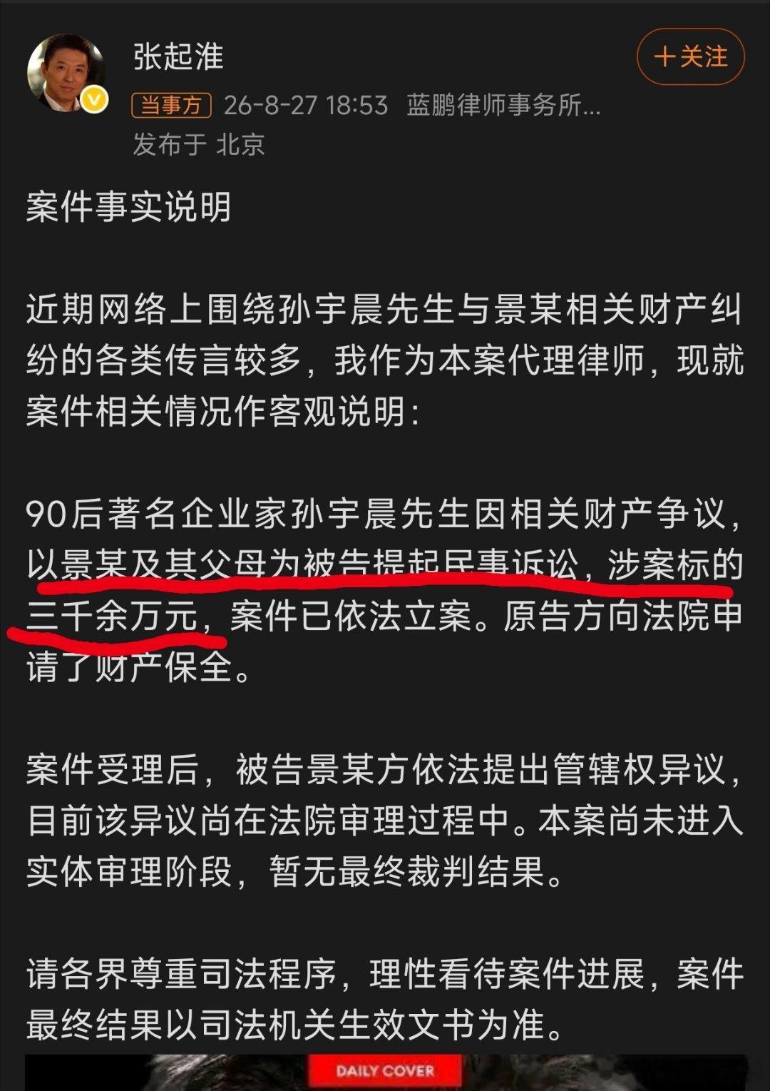 孙宇晨起诉景甜 景甜的公关很厉害，用【沉默是金】我真没想到景甜的负面能上热搜 ​