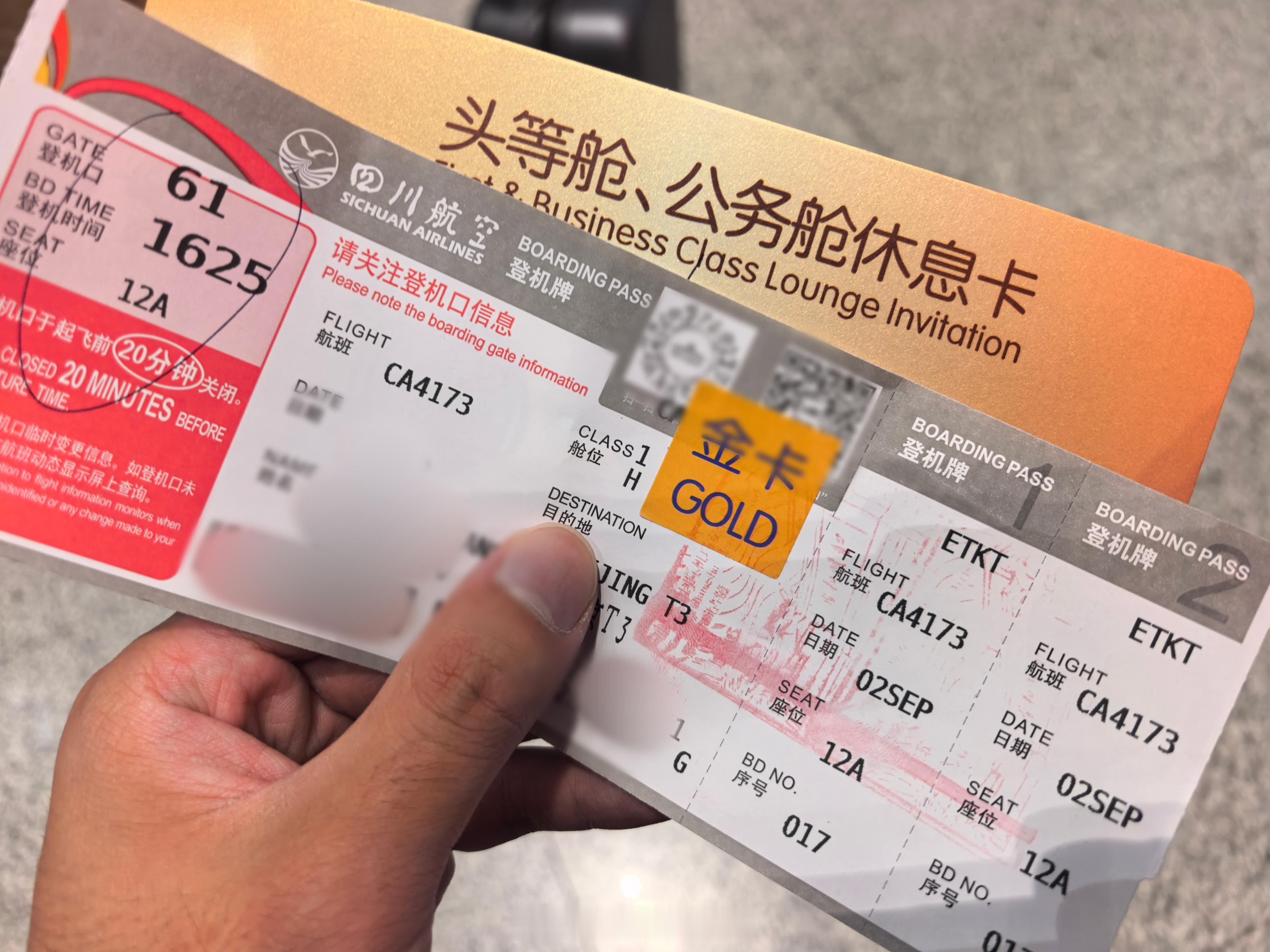 四川航空打出了国航机票，这算是错版票了吧[思考] ​​​