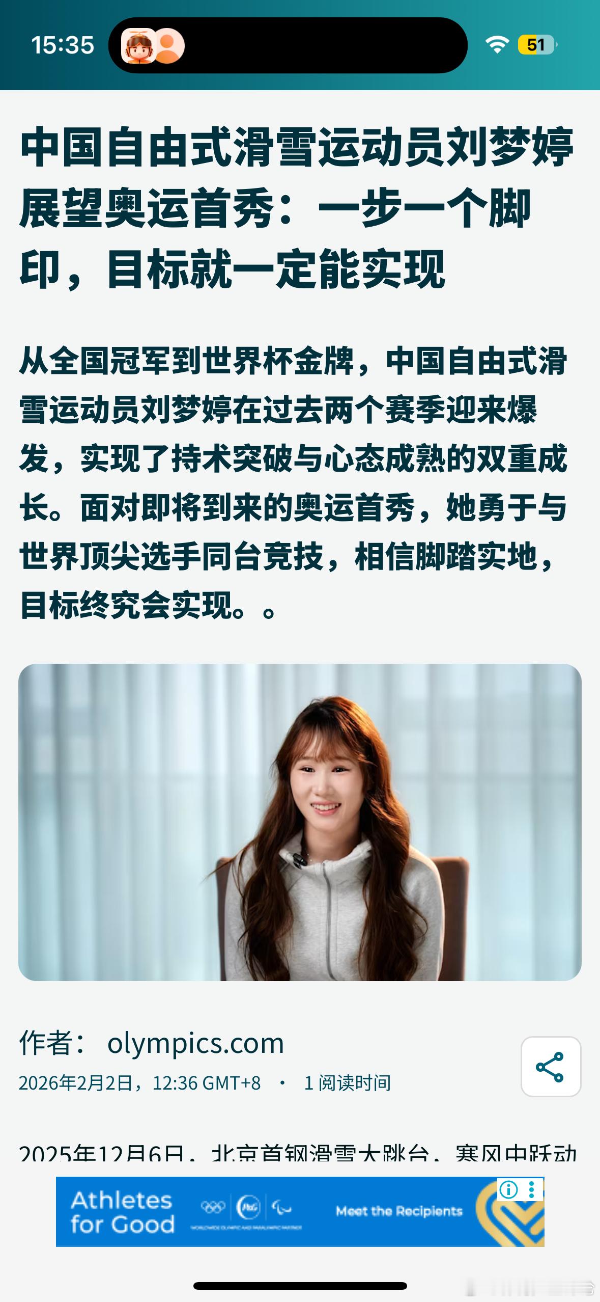 国际奥委会的官方APP发布了刘梦婷的专访，她在自由式滑雪大跳台和坡面障碍技巧项目