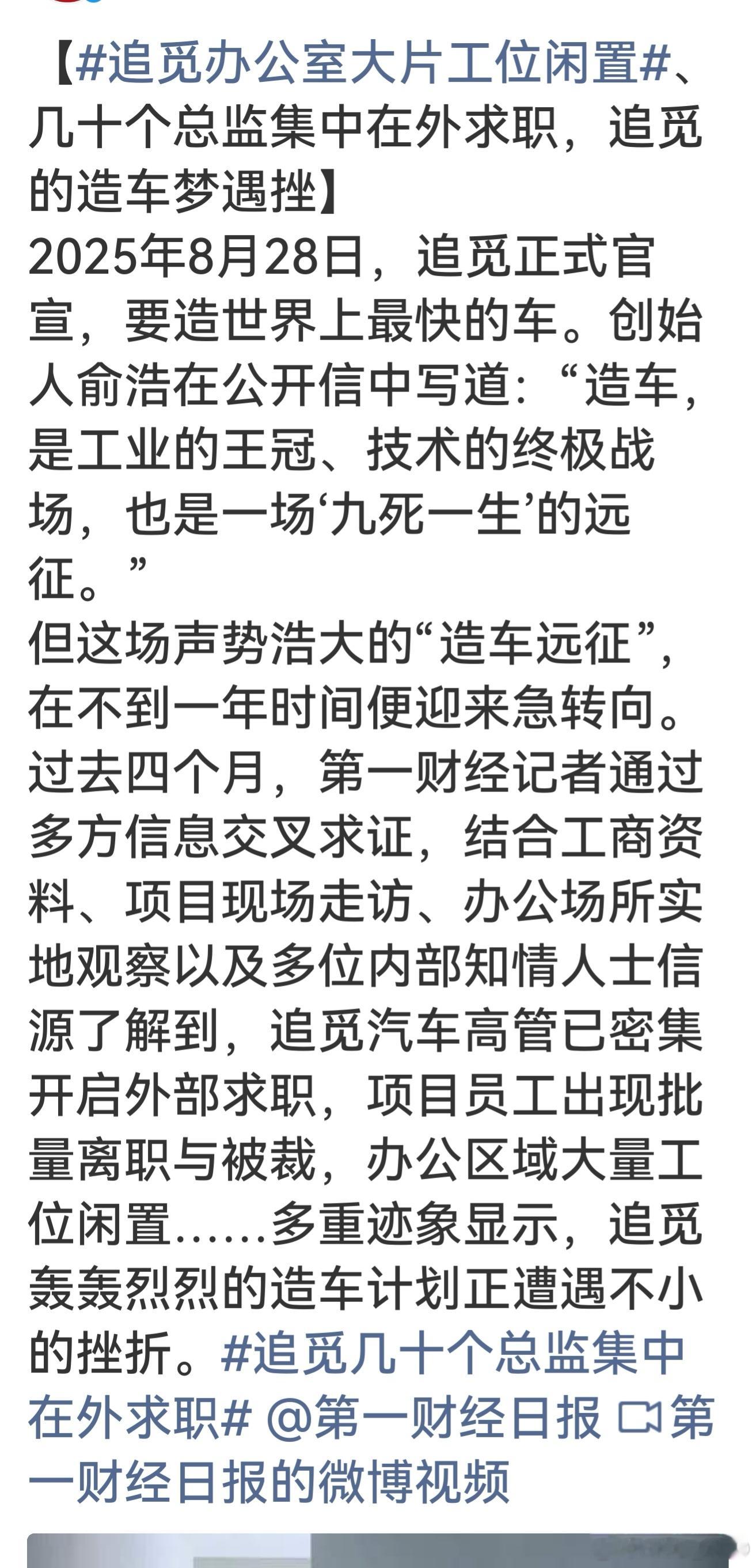 一年时间，口气最大的车企，应该说是科技公司，估计悬了。。。追觅办公室大片工位闲置