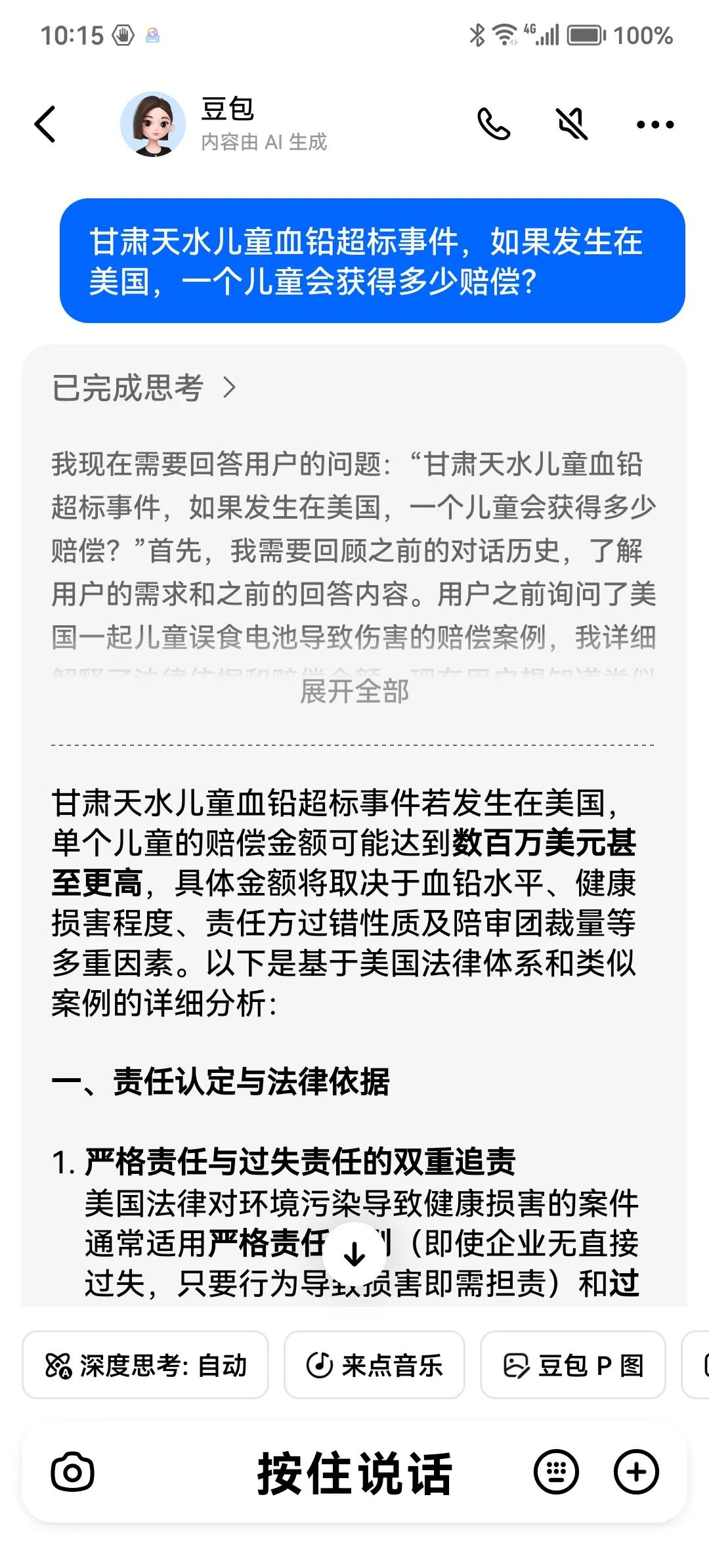 问了豆包两个问题，得到的回答让人震惊！因为看了网上说，美国一个六岁儿童因为误食了