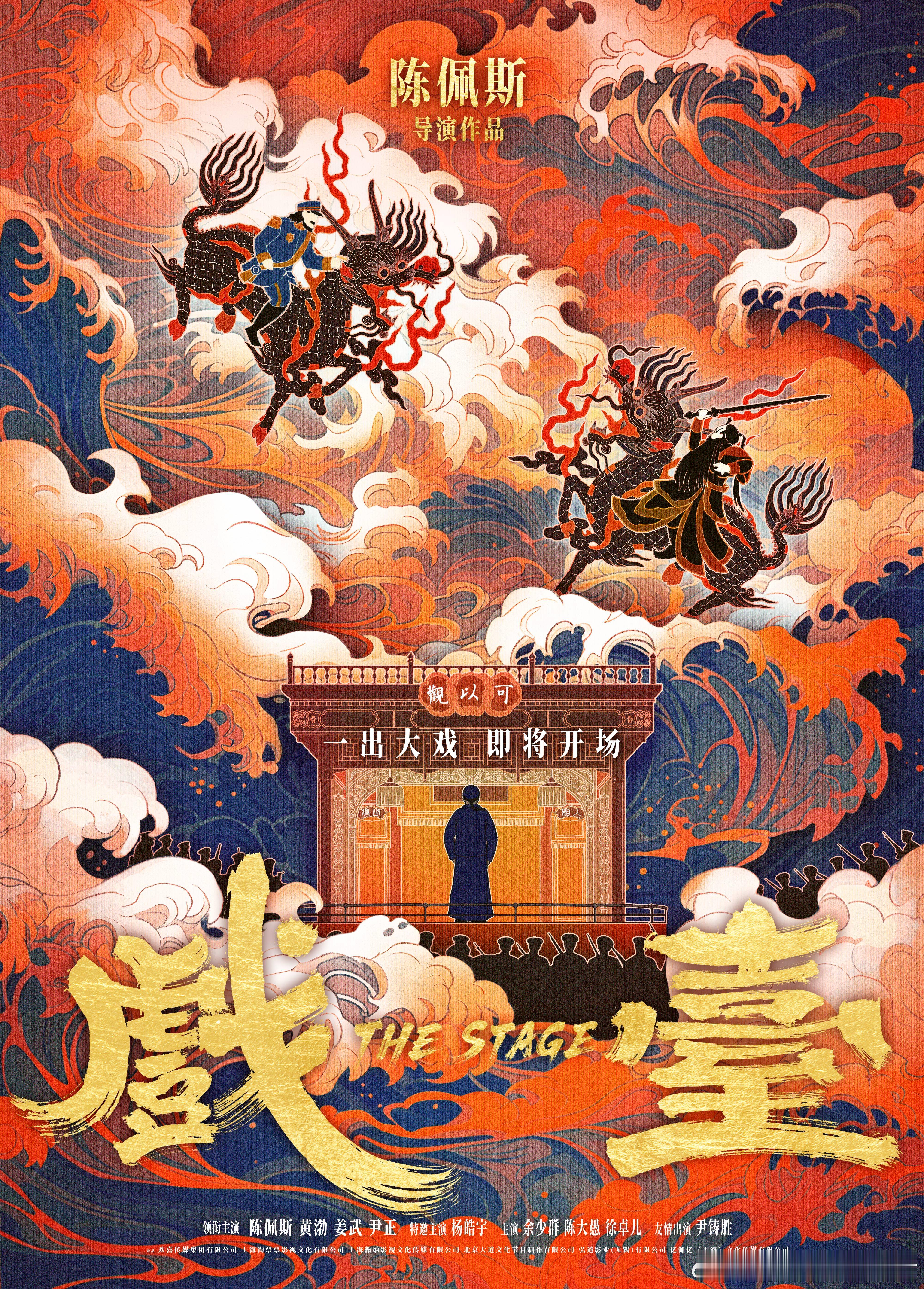 电影戏台全阵容官宣  陈佩斯黄渤新片戏台贴片预告 陈佩斯居然和黄渤一起演电影了！