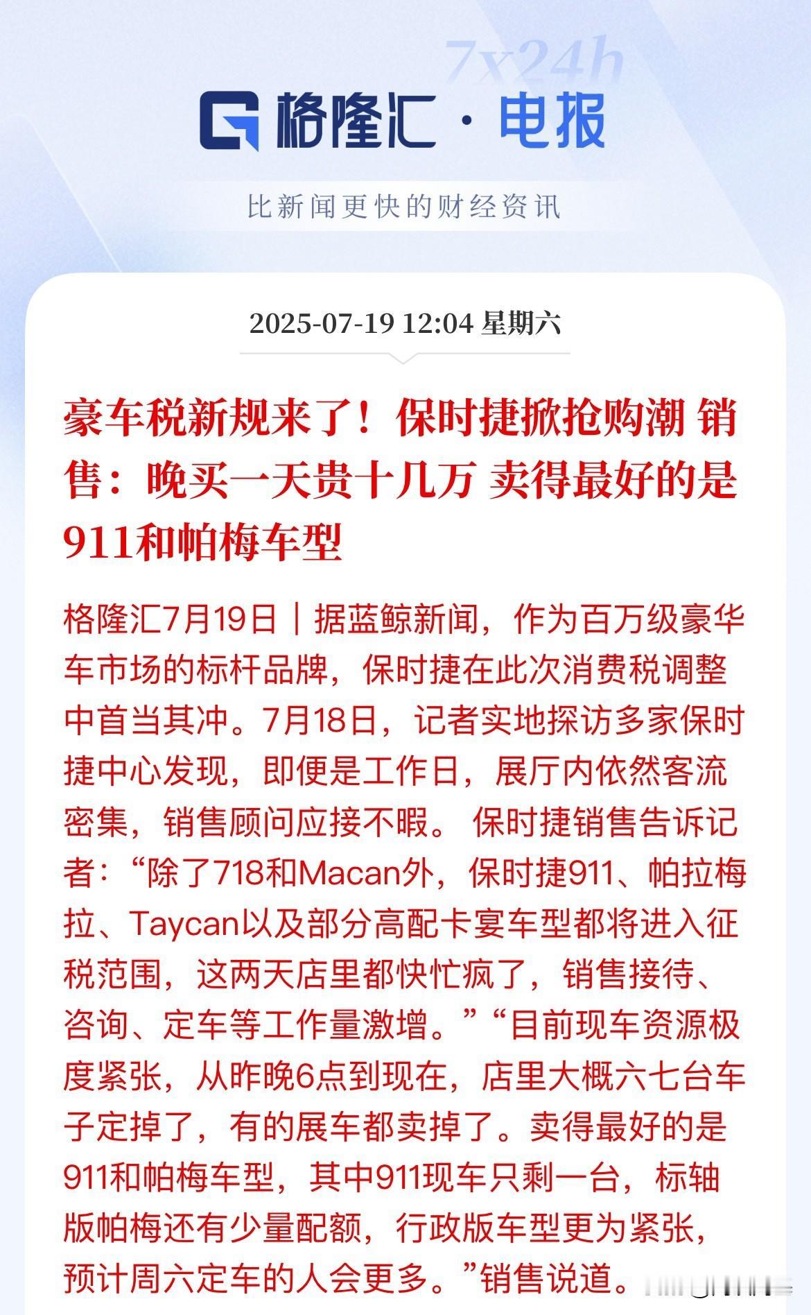晚买一天贵10几万！我只能看看，过过眼瘾

此前发布调整豪车购置税，这两天也把豪