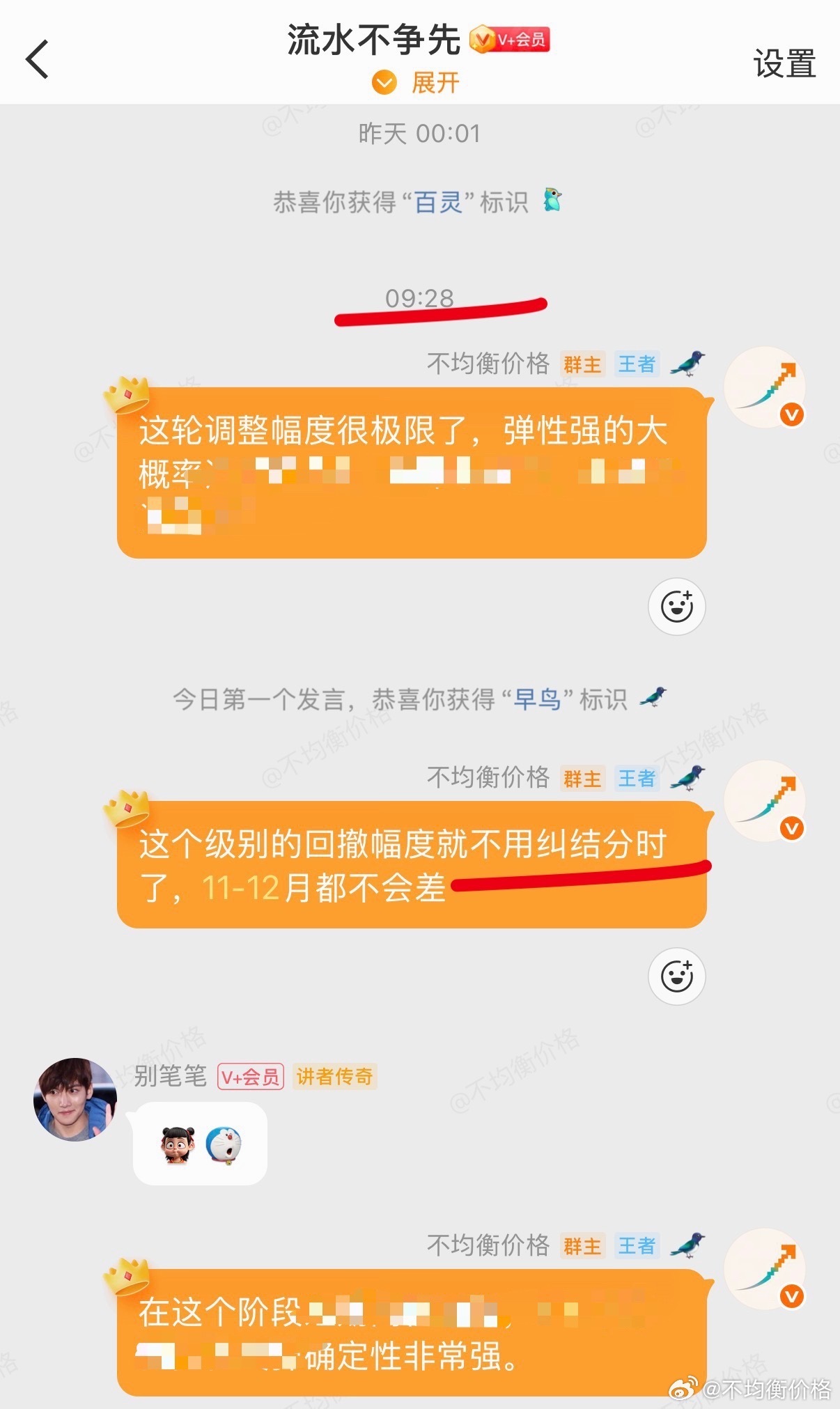 这阶段没必要盯分时了[微笑] ​​​