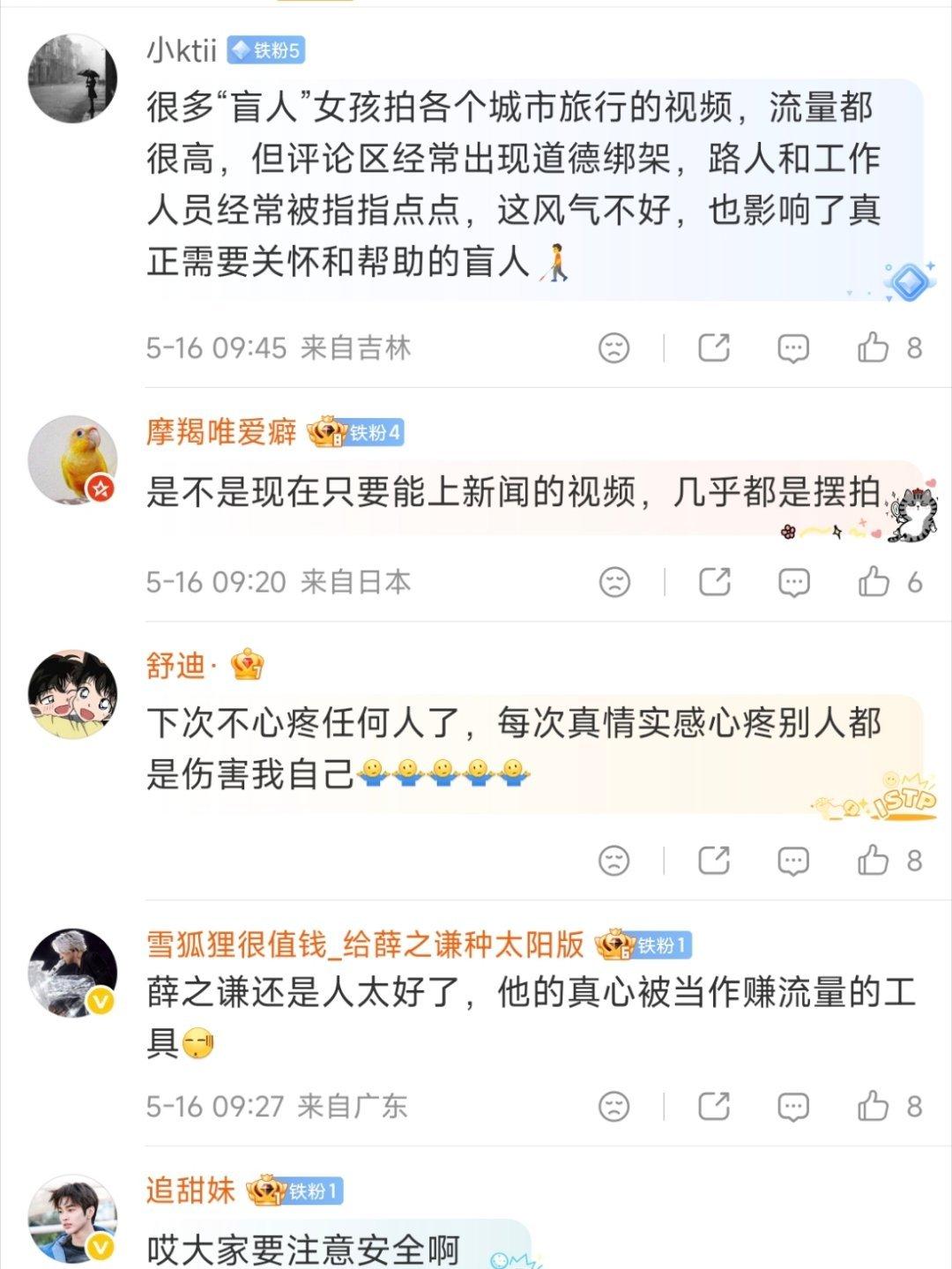 摆拍女孩盲道被撞账号被禁¹ 自媒体时代有“赛道”。“盲人女孩”也已经变成了一个赛