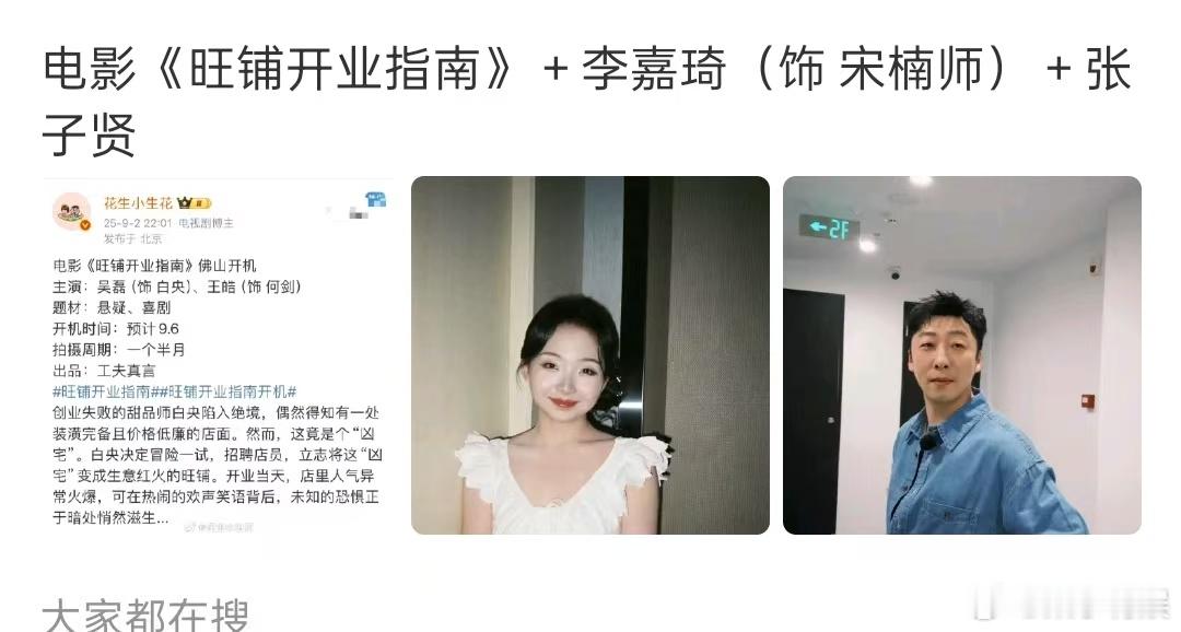 吴磊旺铺开业指南阵容旺铺开业指南阵容有辣目洋子吴磊旺铺开业指南阵容，期待，[苦涩