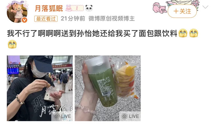 孙怡给粉丝送面包饮料孙怡火车站给粉丝送面包饮料孙怡火车站给粉丝送面包和饮料了！姐