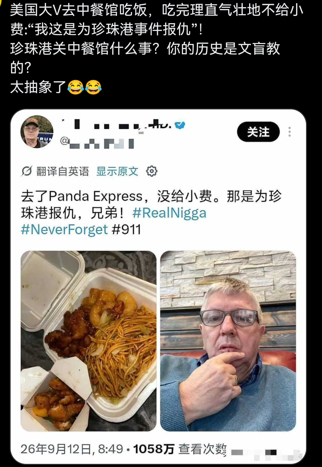 美国大v去中餐馆吃饭不给小费，扬言是“为911和珍珠港报仇”…… ​​​