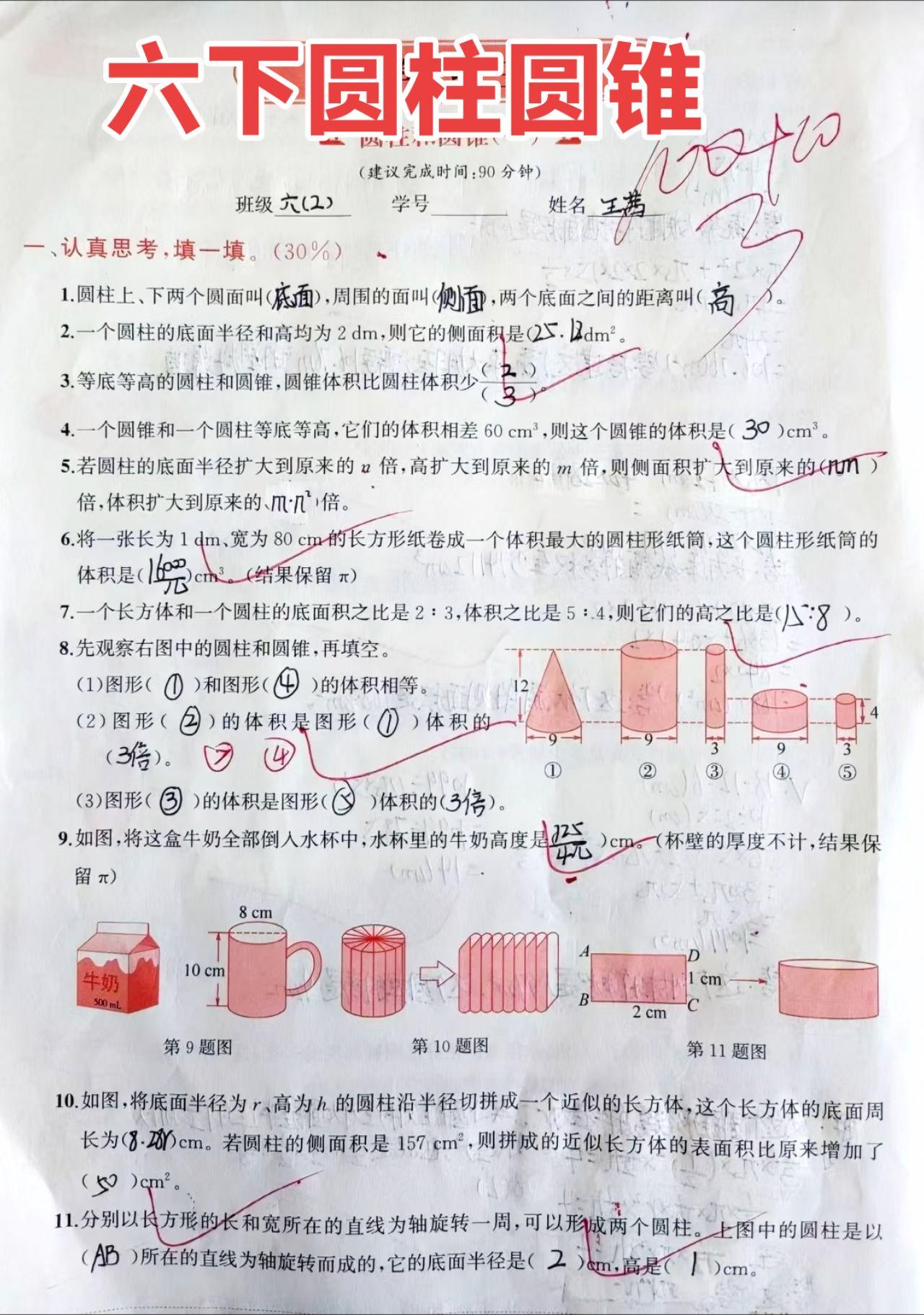 六年级数学