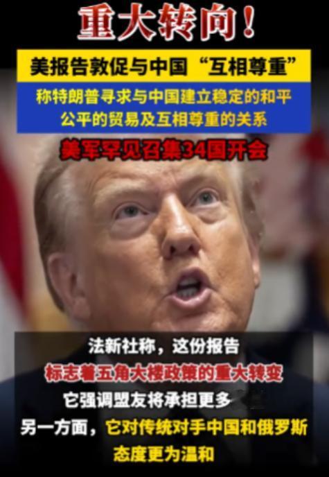 美国态度变了！特朗普公开对中国喊话，美国将会和中国“互相尊重”，中美两国或将迎来