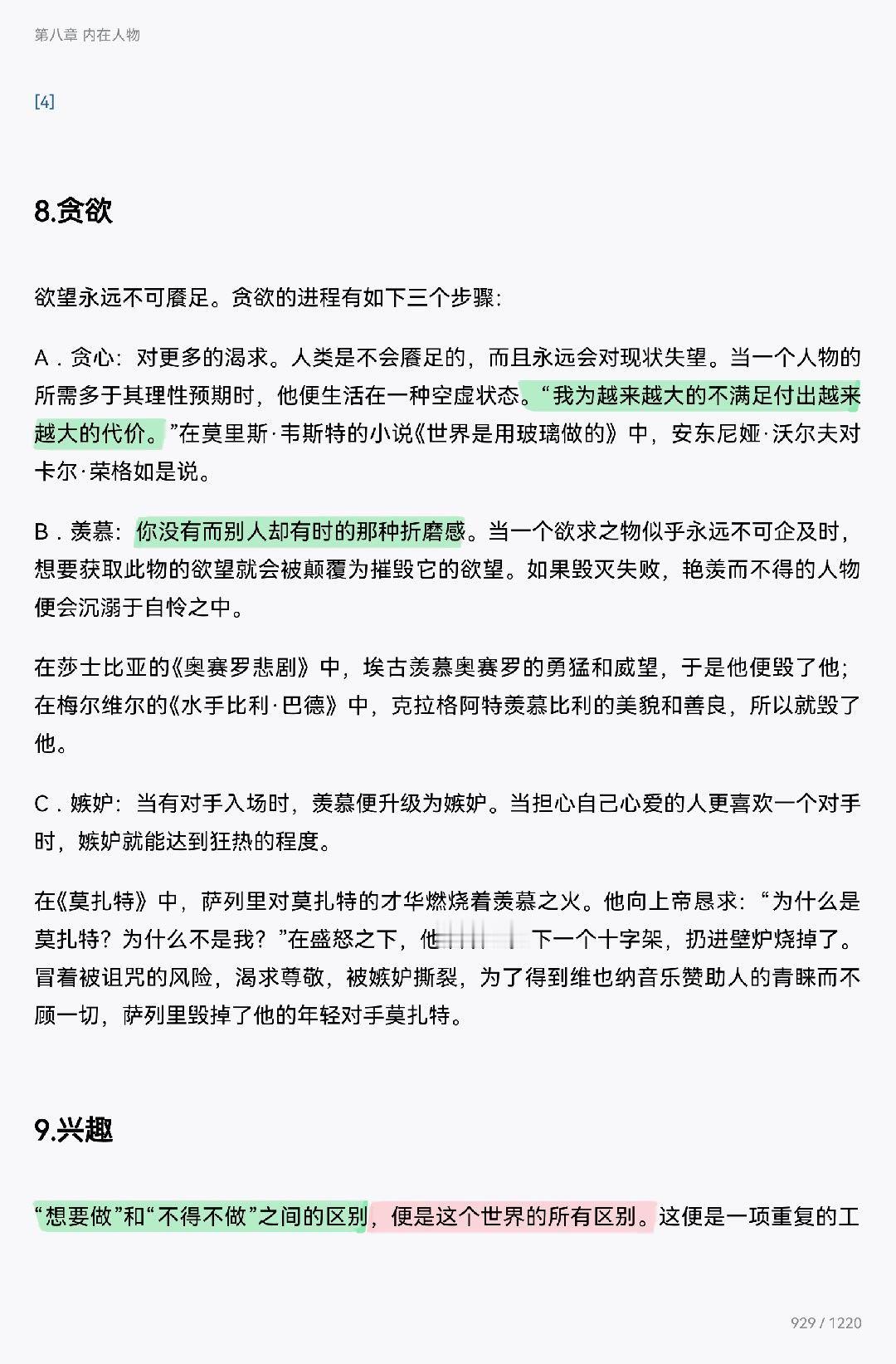 “本能驱策着所有的生活目标”过得更好也包含这个，人并不完整。 