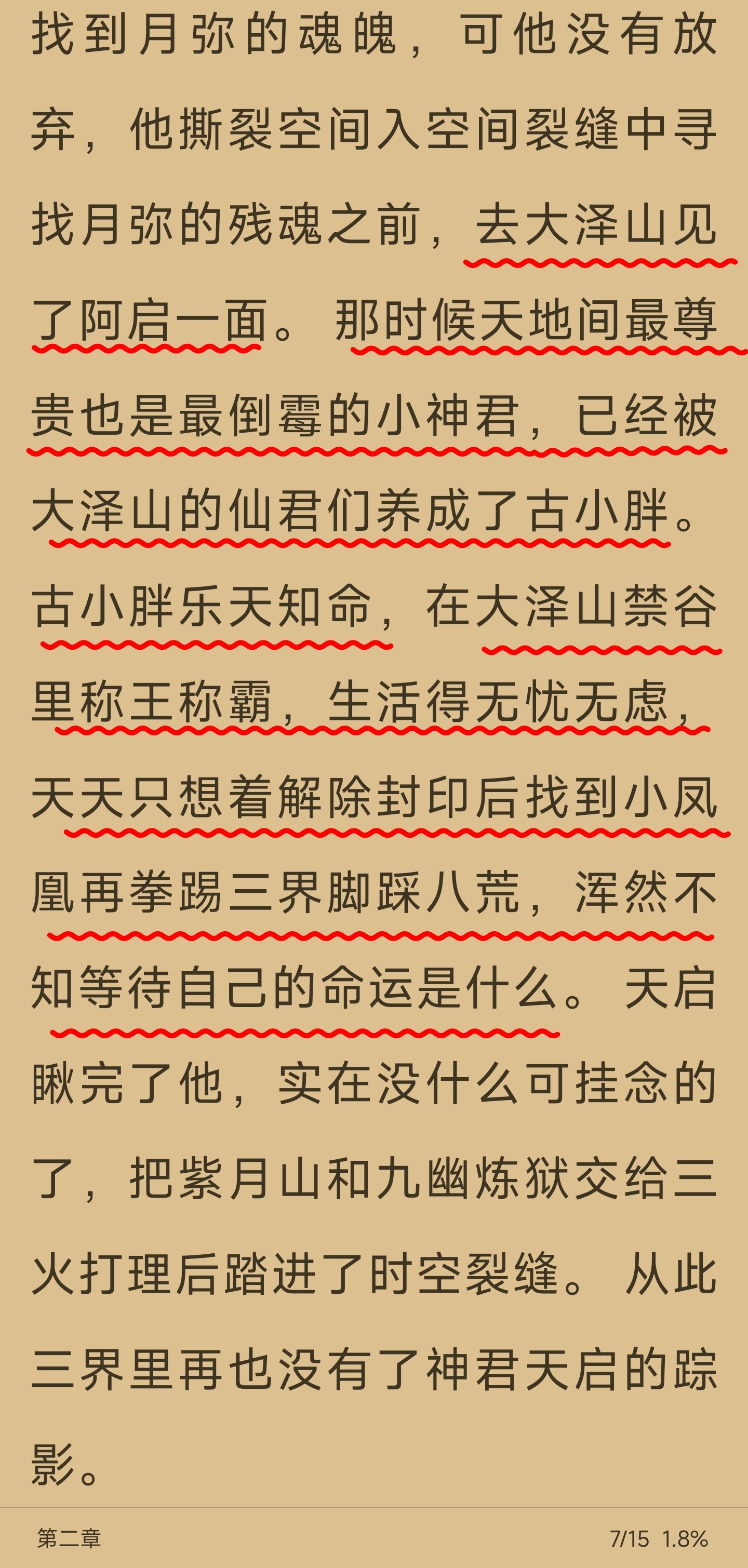 最近在播白月梵星，传说是天启和月弥的故事，就想着去看看小说《白烁上神》果然，没看