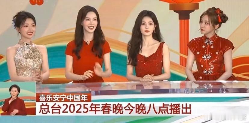 毛晓彤金晨白鹿宋雨琦央视同框 毛晓彤、金晨、白鹿、宋雨琦央视同框，美女云集!期待