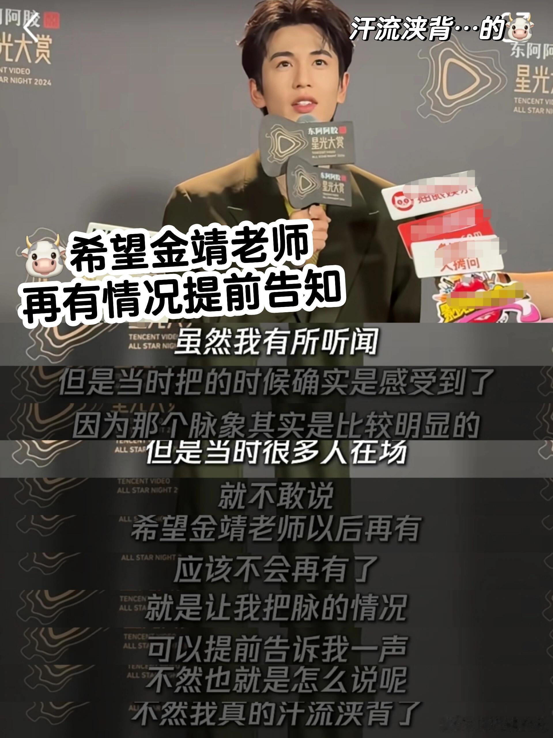 张凌赫回应给金靖把出喜脉 张凌赫又被贴脸开大给金靖把出喜脉事件了，当时可把牛牛吓