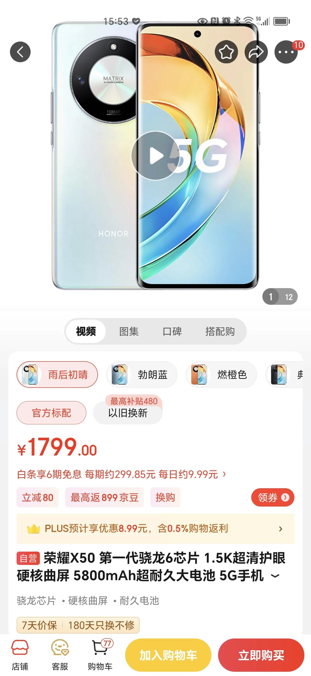冷知识，荣耀X50在线下主推12GB大运存版本，售价1799起步，已经不算千元机