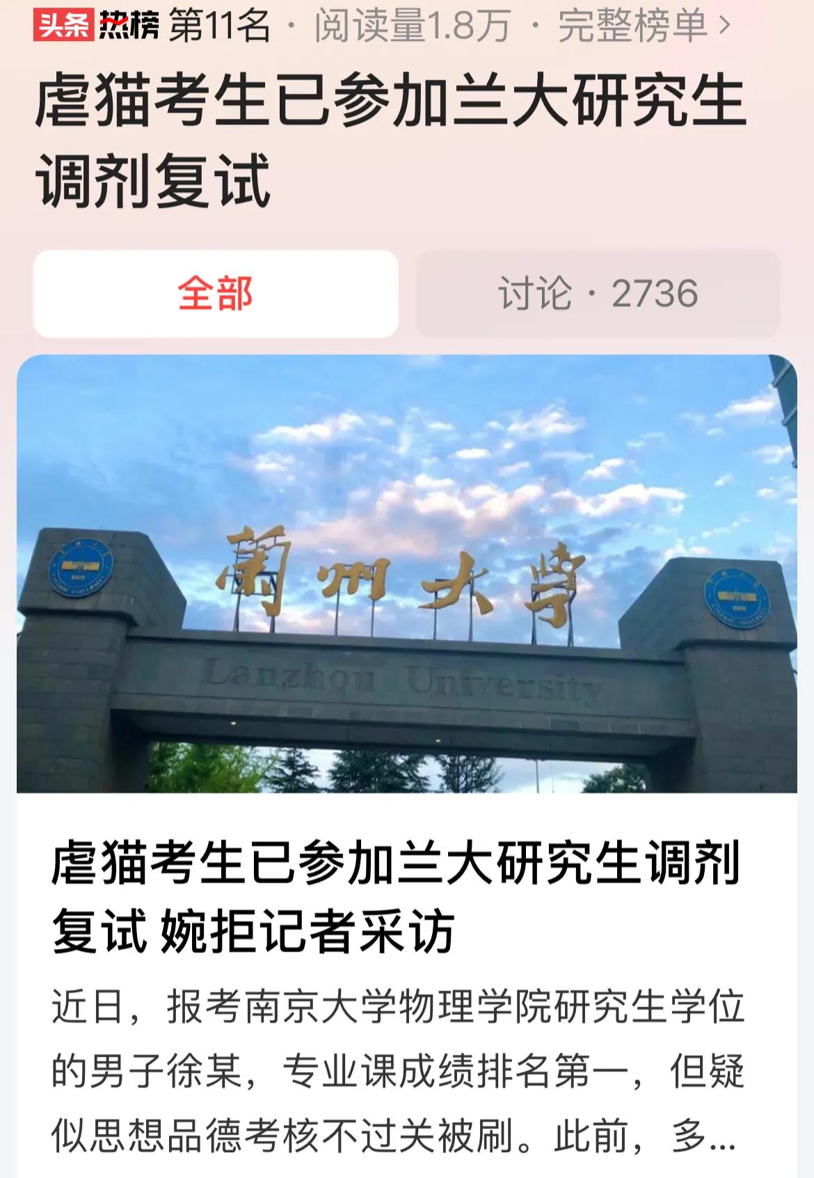 如此舆论高压下，兰州大学还有选择吗？南京大学采取了回避，不发声，不澄清淘汰徐同学