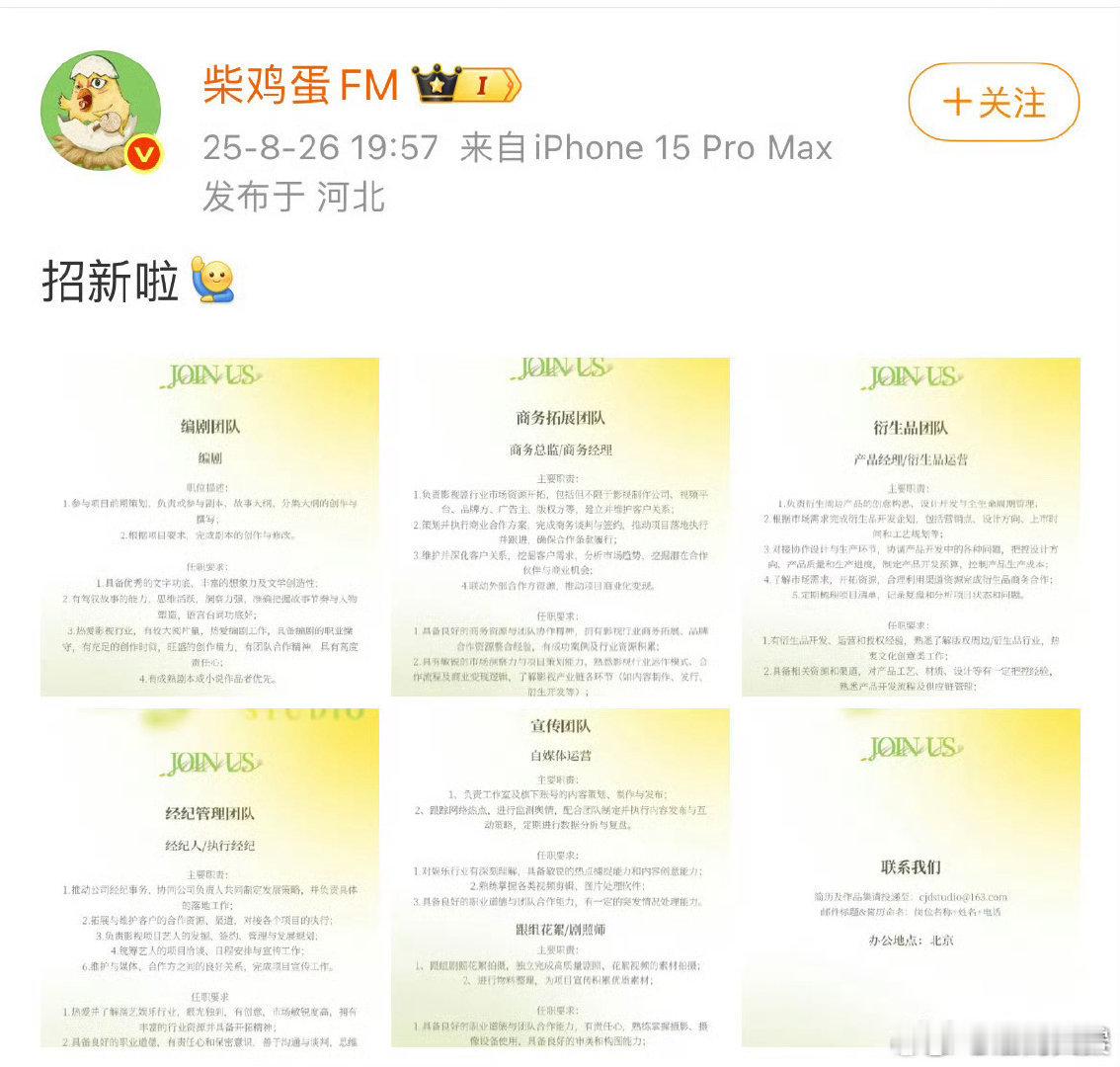 柴鸡蛋开始招新了柴鸡蛋发博招新 柴鸡蛋开始招新了！ ​如何呢？(っ˘зʕ•̫͡•