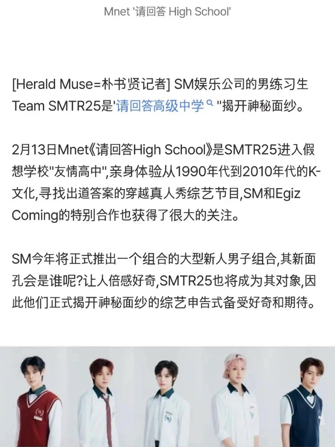 SMTR25 官号引用了“今年将推行大型男子团体组合…”这篇通稿这是要把男练打造